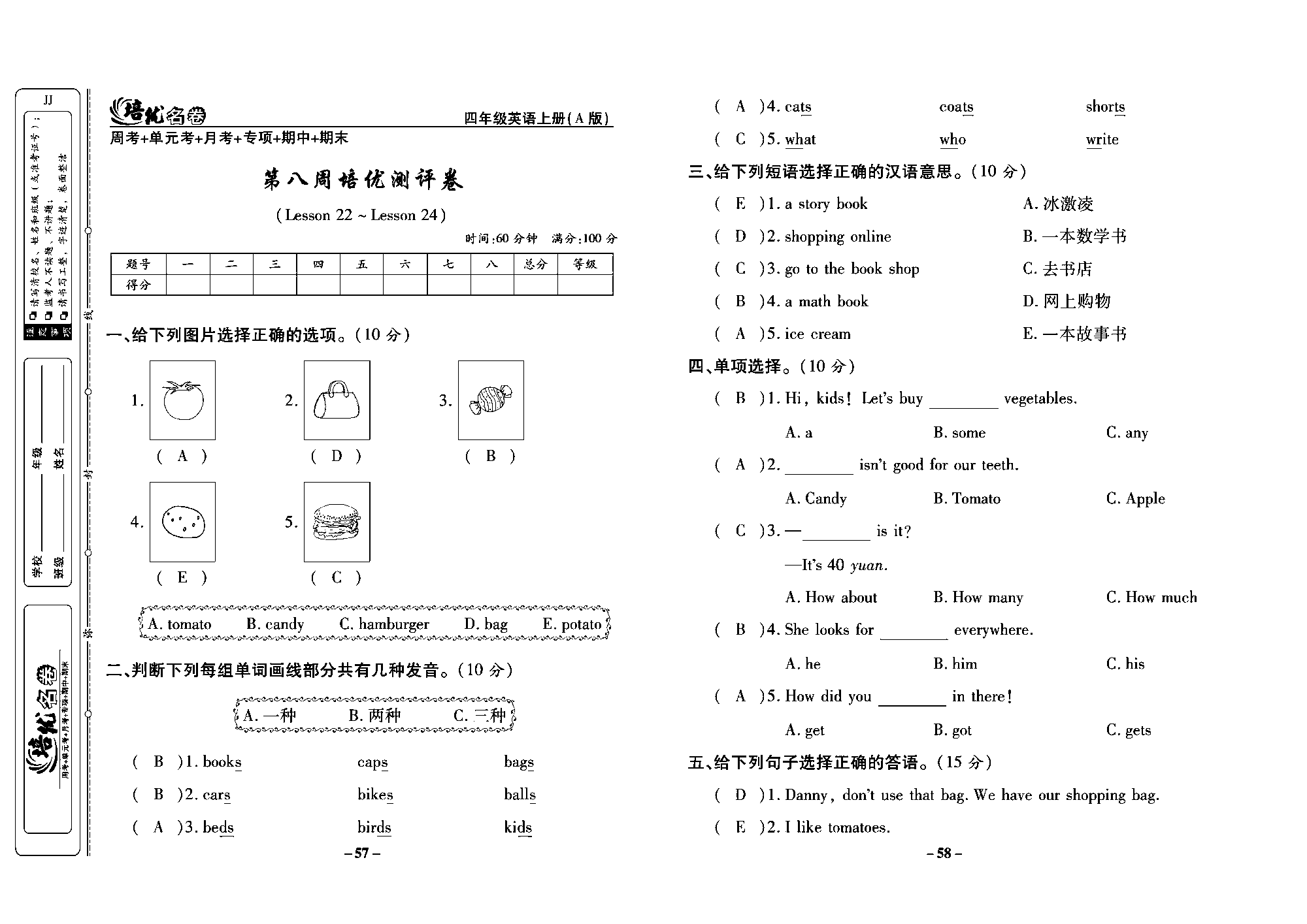 培优名卷四年级上册英语冀教版教师用书（含答案）_部分15.pdf