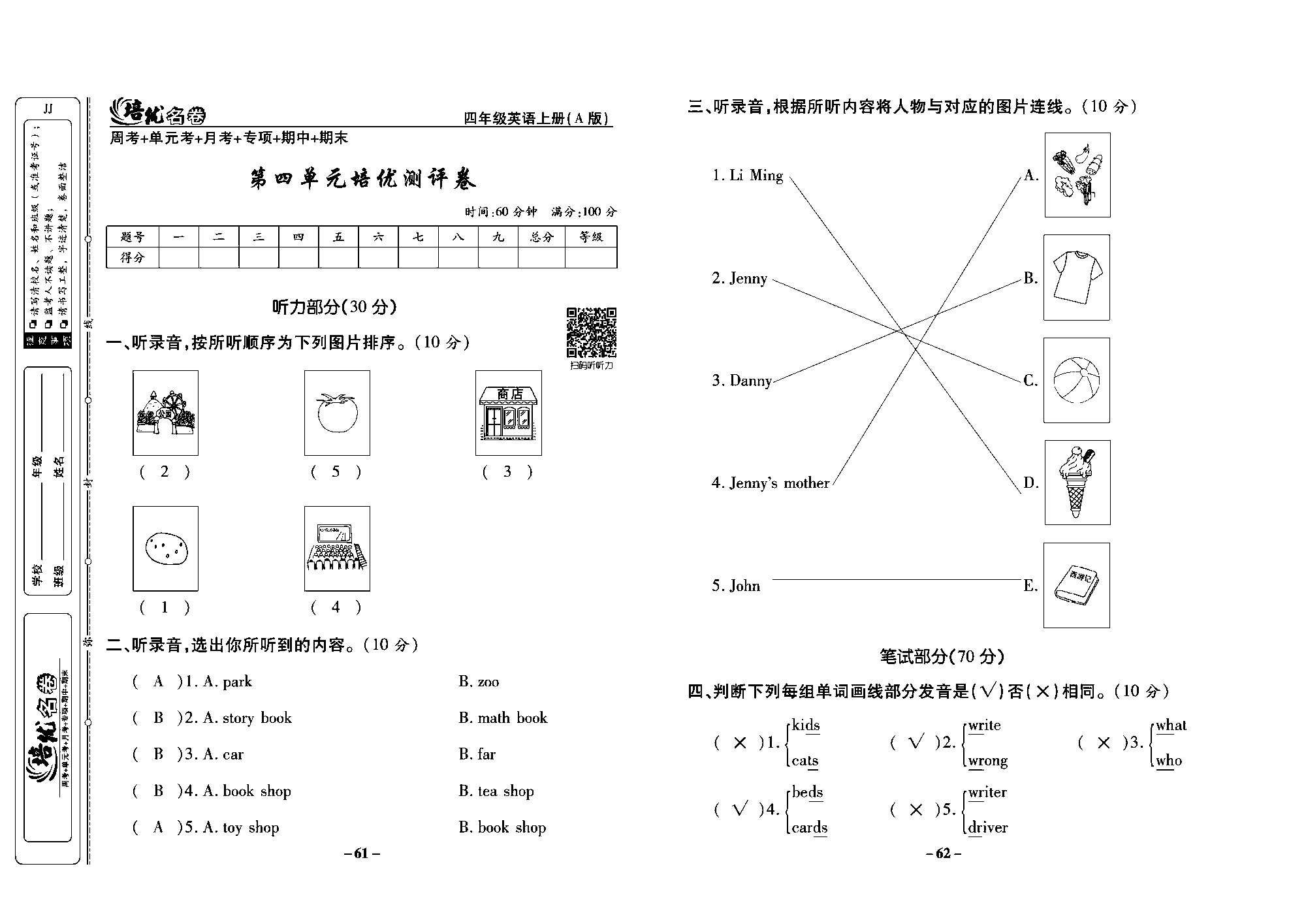 培优名卷四年级上册英语冀教版教师用书（含答案）_部分16.pdf