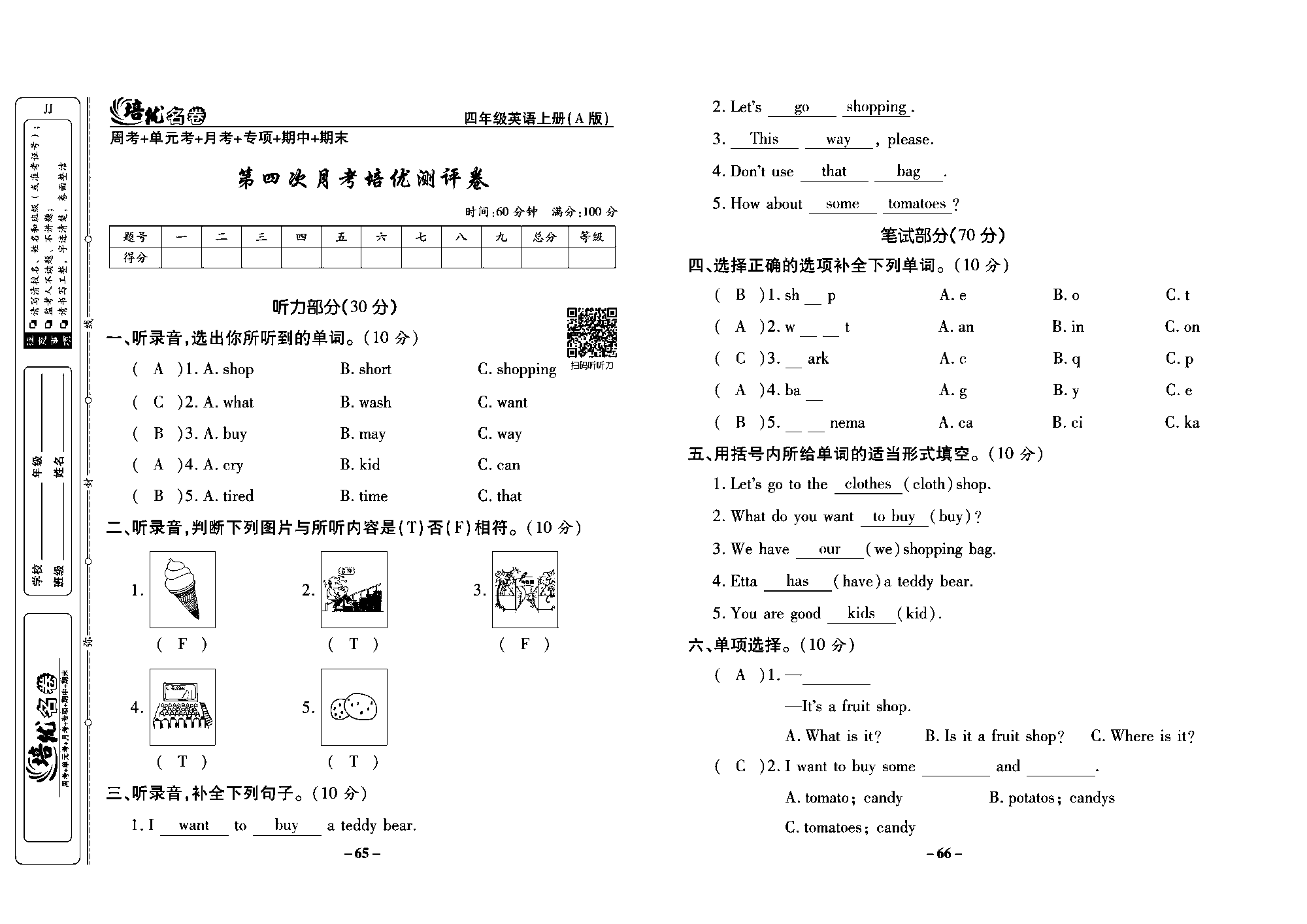 培优名卷四年级上册英语冀教版教师用书（含答案）_部分17.pdf