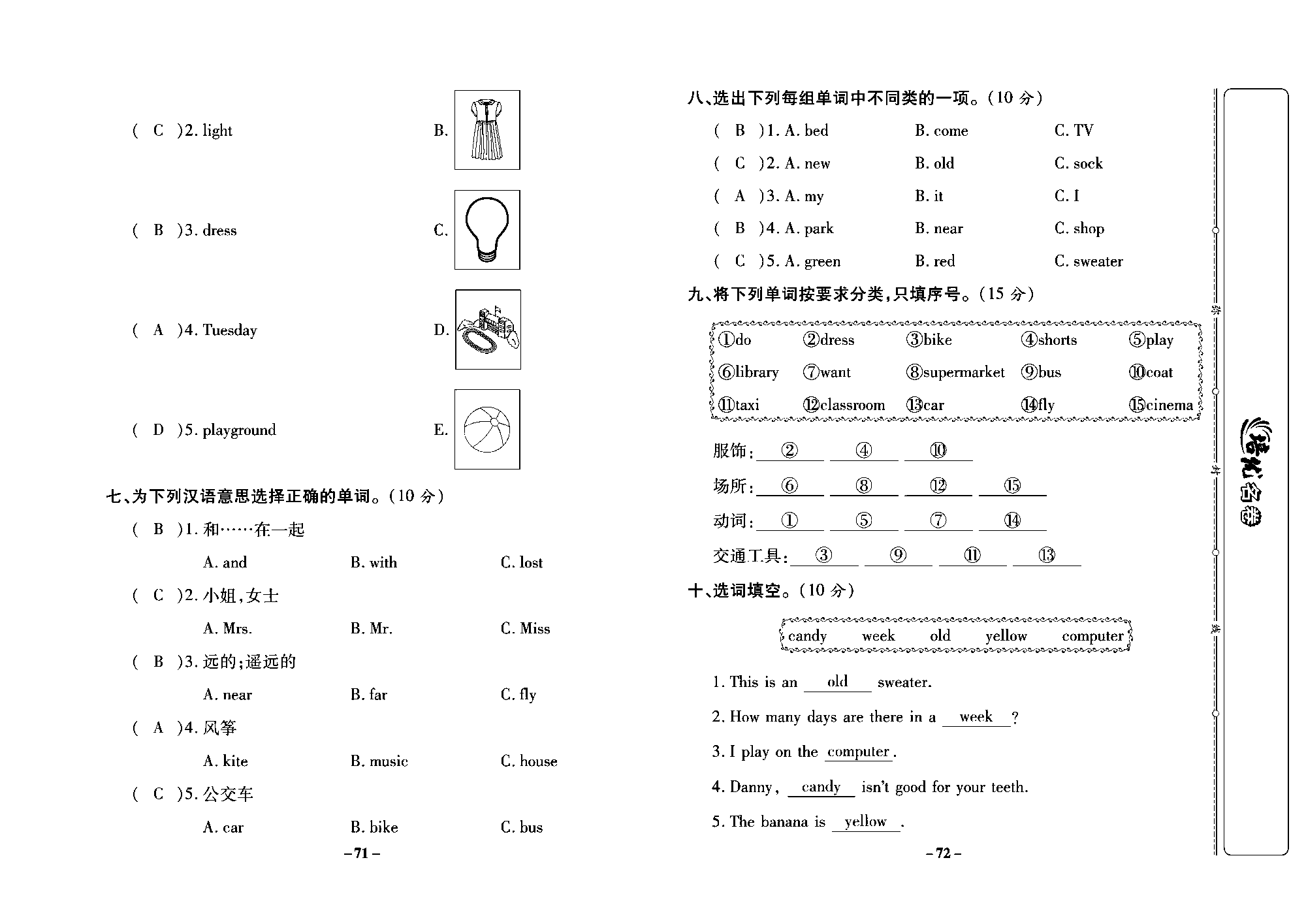 培优名卷四年级上册英语冀教版教师用书（含答案）_部分18.pdf