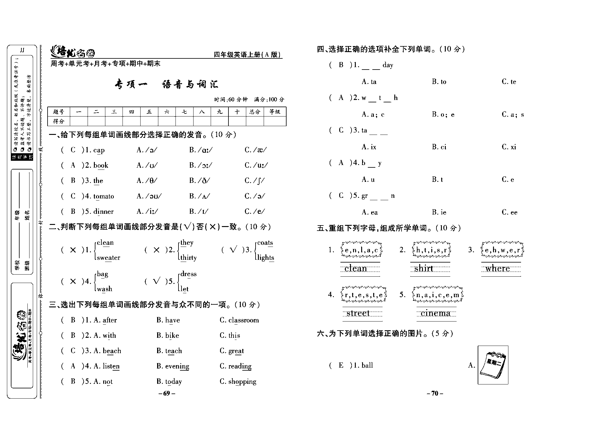 培优名卷四年级上册英语冀教版教师用书（含答案）_部分18.pdf