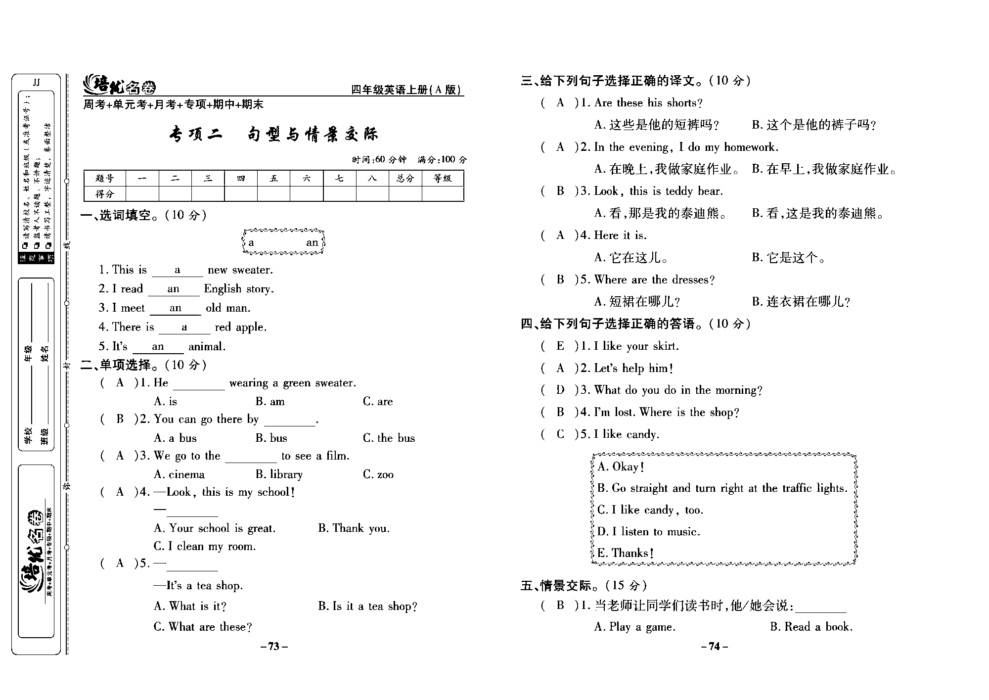 培优名卷四年级上册英语冀教版教师用书（含答案）_部分19.pdf