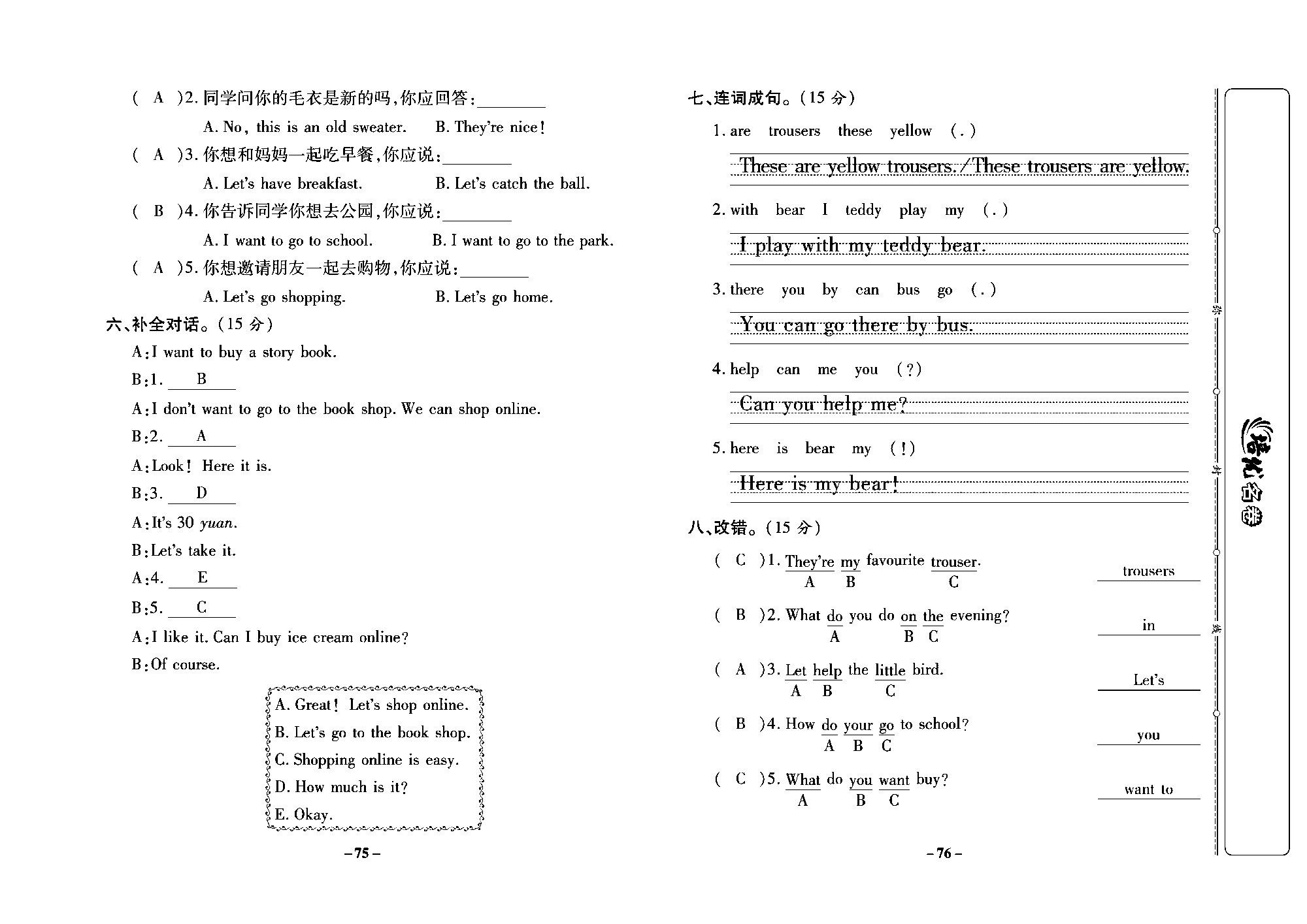 培优名卷四年级上册英语冀教版教师用书（含答案）_部分19.pdf