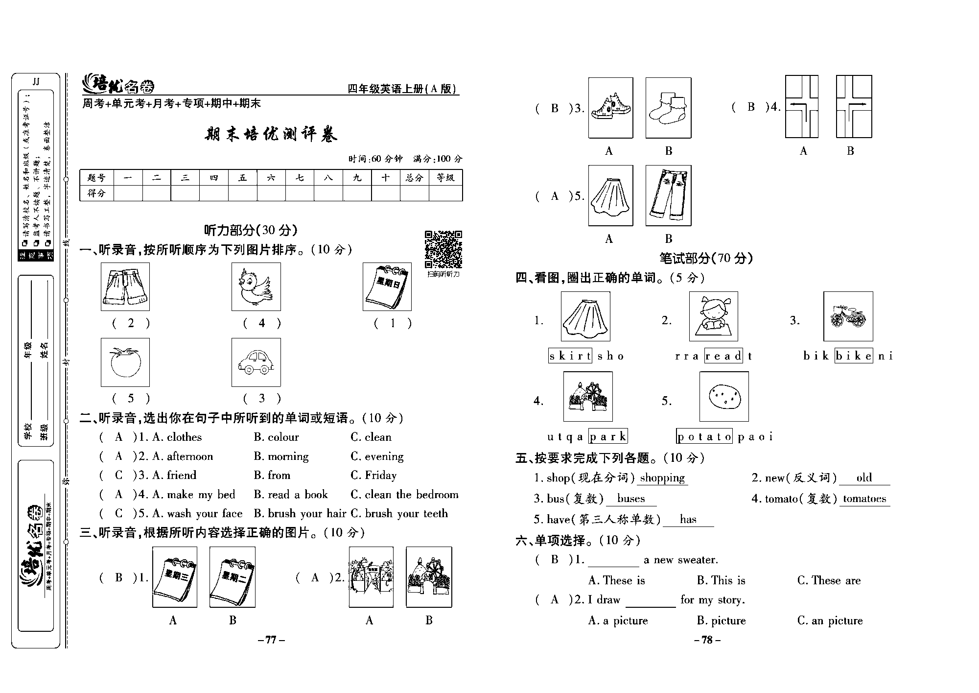 培优名卷四年级上册英语冀教版教师用书（含答案）_部分20.pdf