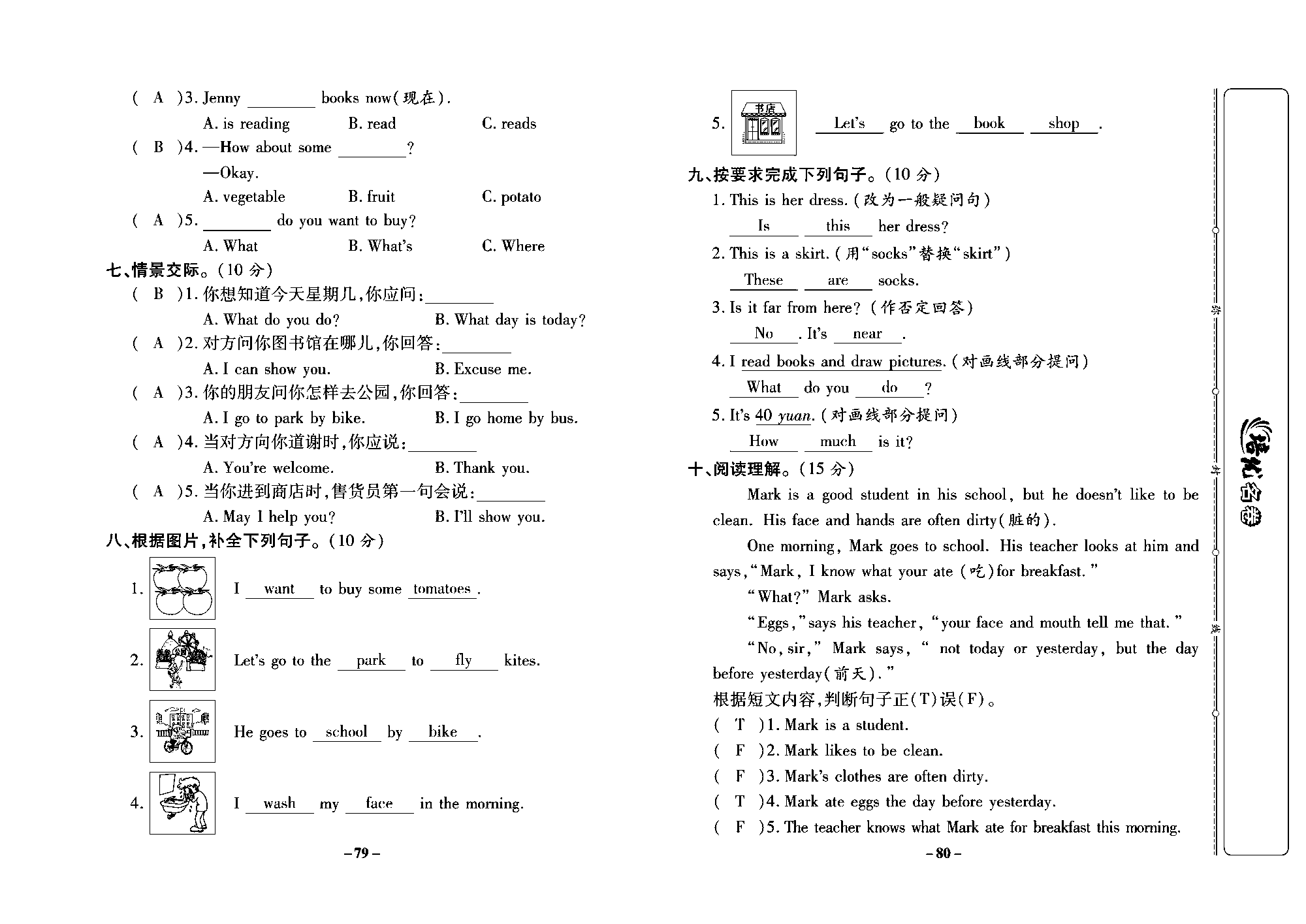 培优名卷四年级上册英语冀教版教师用书（含答案）_部分20.pdf