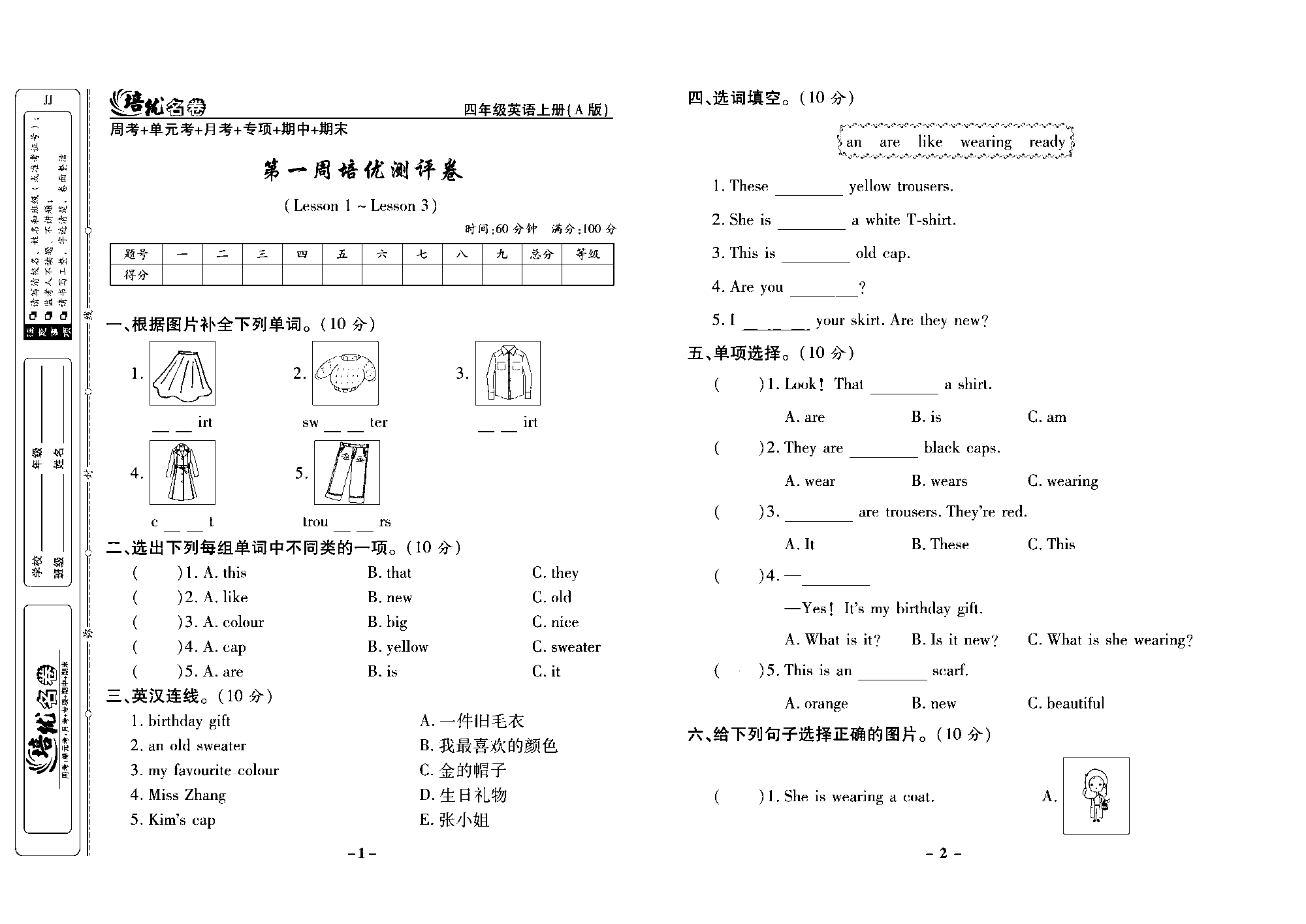 培优名卷四年级上册英语冀教版去答案版_部分1.pdf