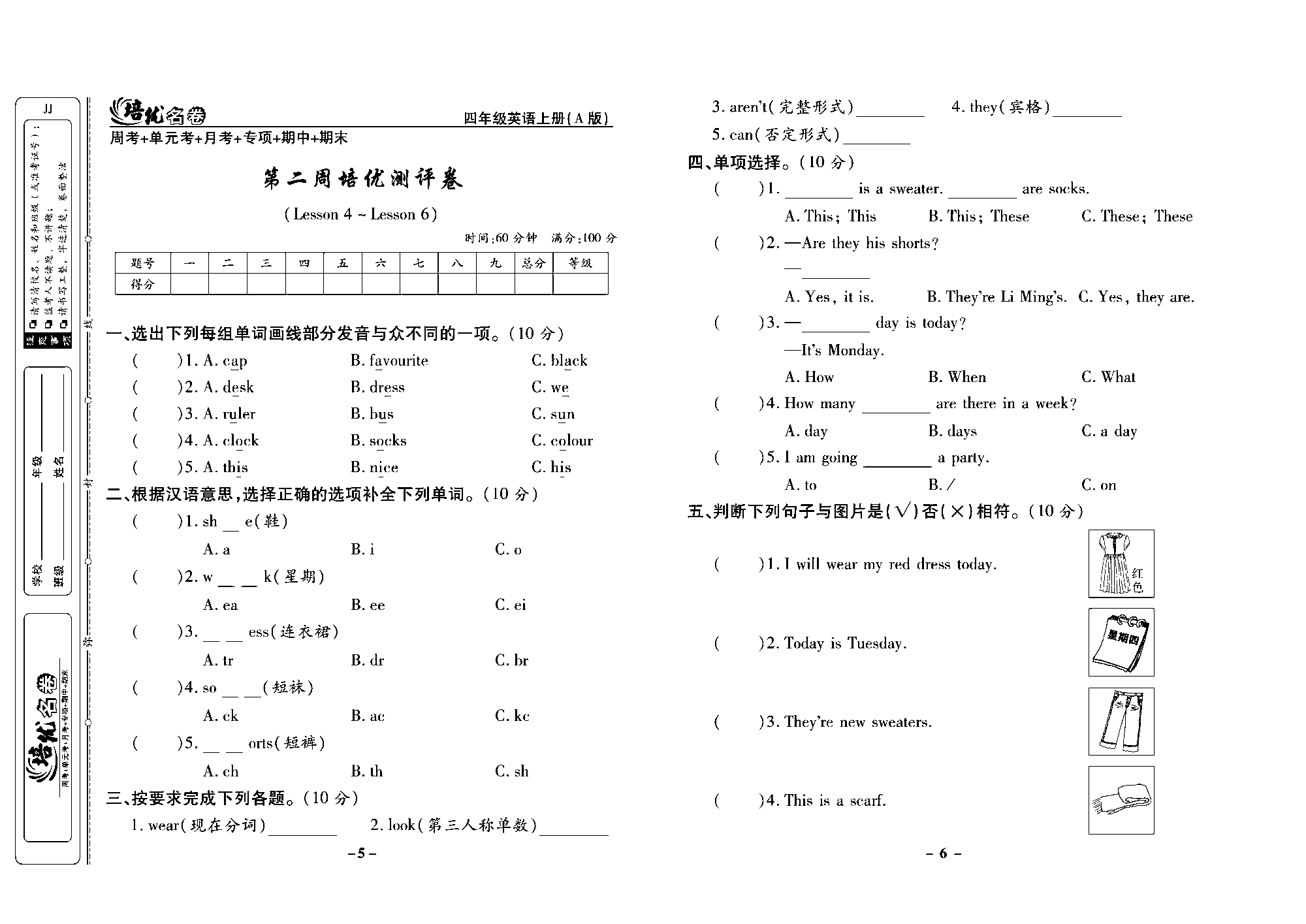 培优名卷四年级上册英语冀教版去答案版_部分2.pdf