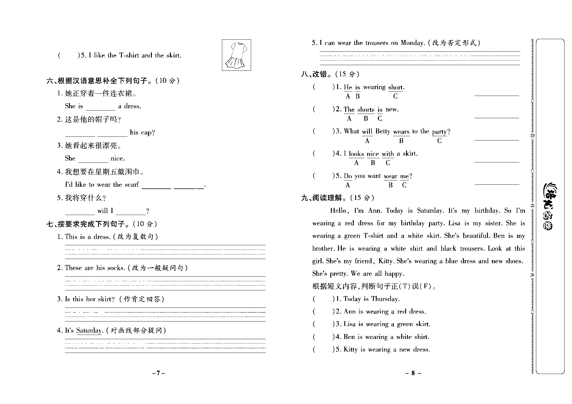 培优名卷四年级上册英语冀教版去答案版_部分2.pdf