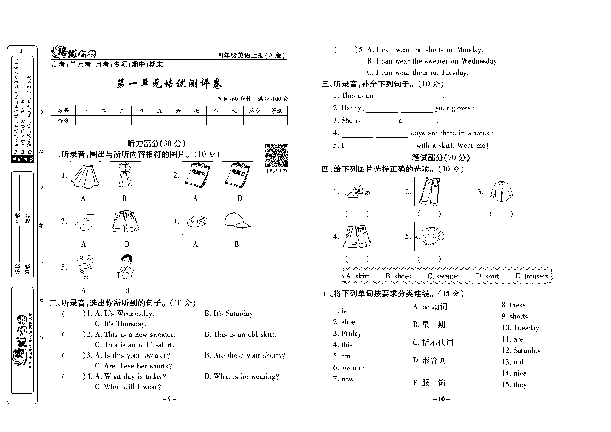 培优名卷四年级上册英语冀教版去答案版_部分3.pdf