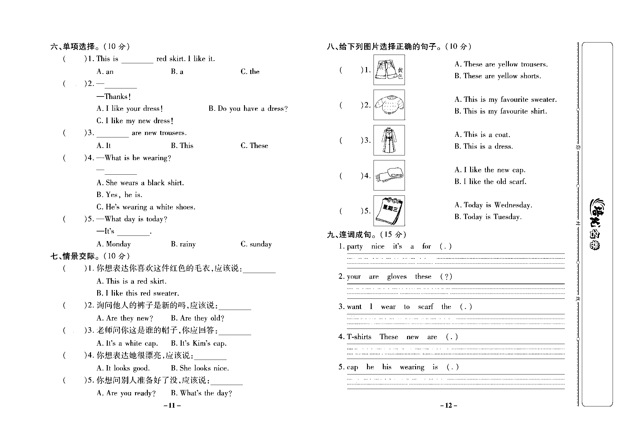 培优名卷四年级上册英语冀教版去答案版_部分3.pdf