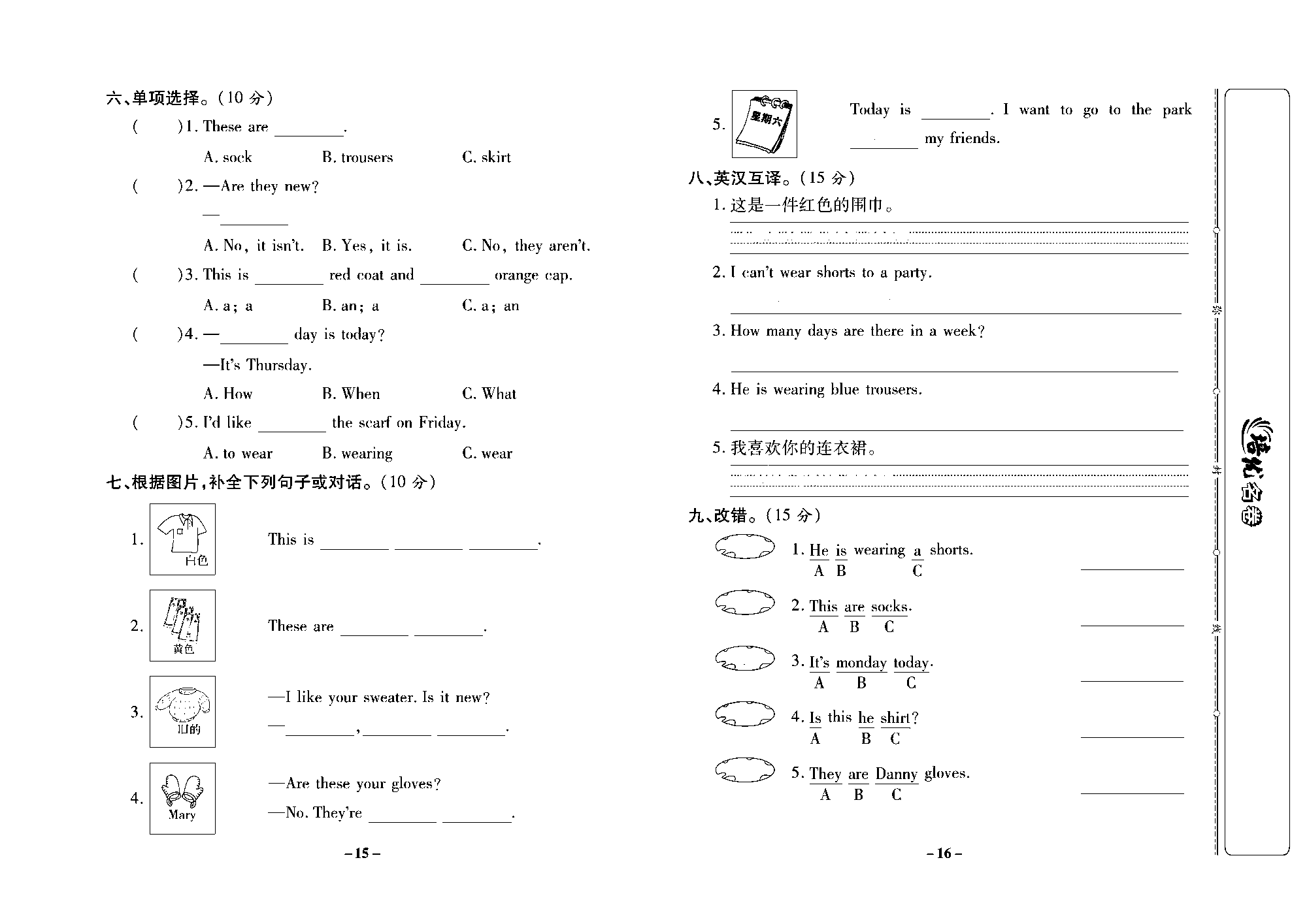 培优名卷四年级上册英语冀教版去答案版_部分4.pdf