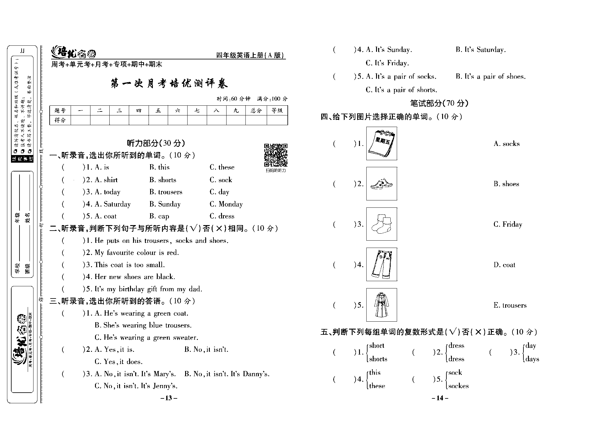 培优名卷四年级上册英语冀教版去答案版_部分4.pdf