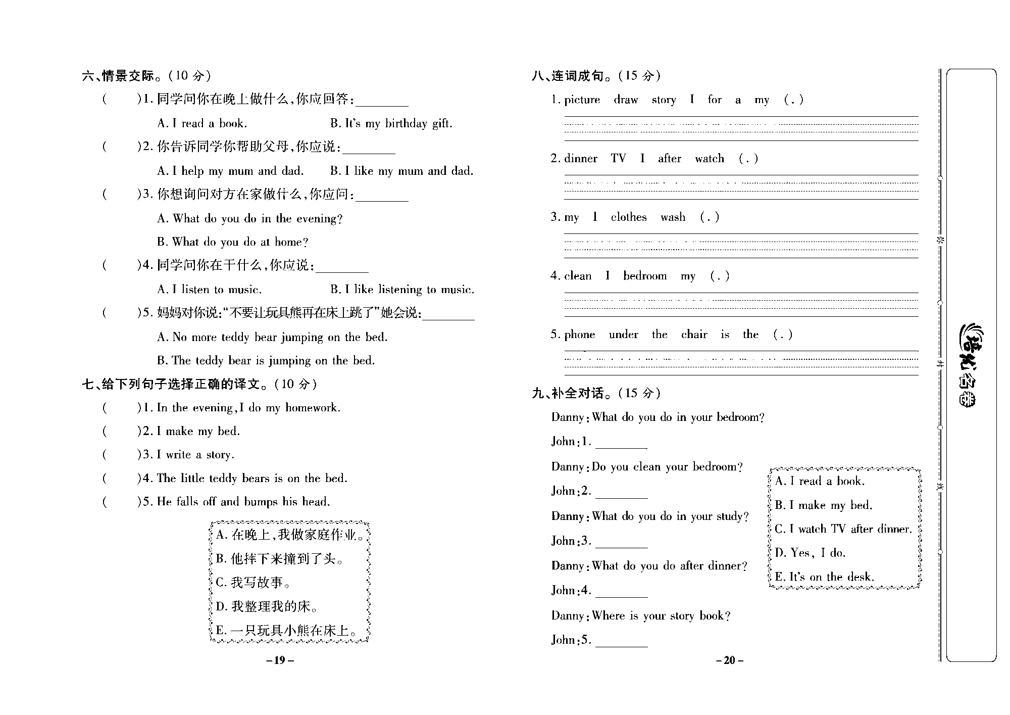 培优名卷四年级上册英语冀教版去答案版_部分5.pdf