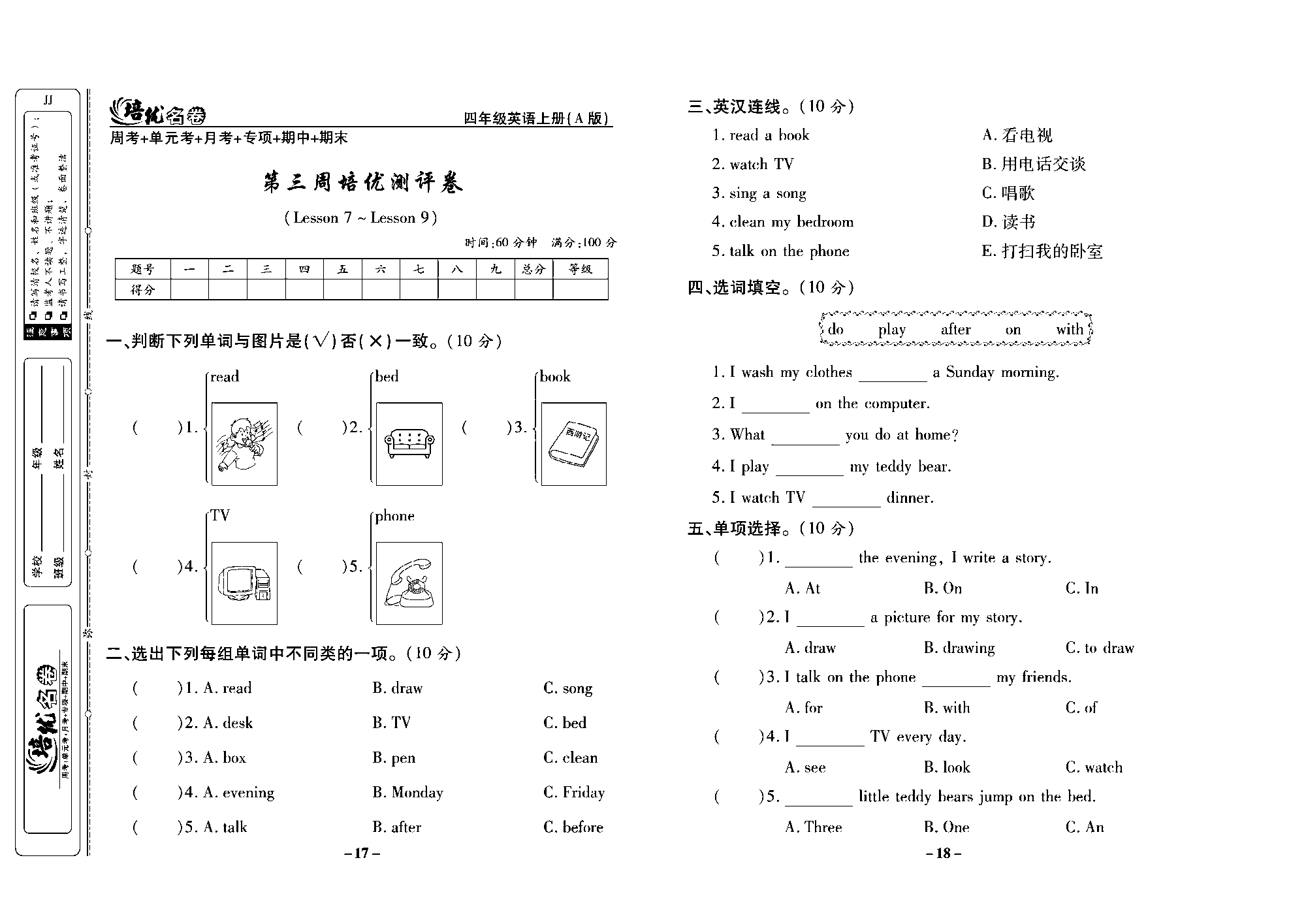 培优名卷四年级上册英语冀教版去答案版_部分5.pdf