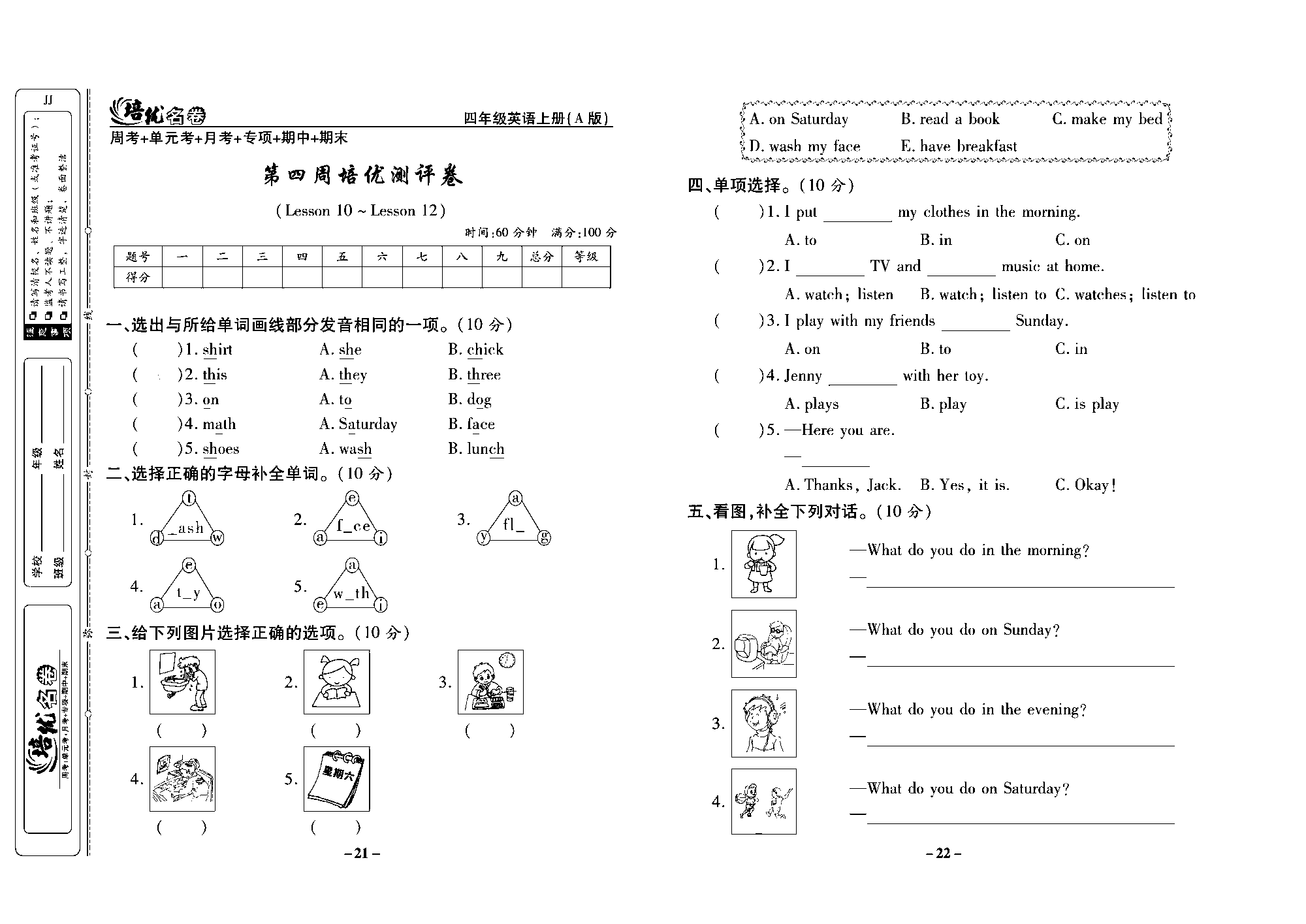 培优名卷四年级上册英语冀教版去答案版_部分6.pdf