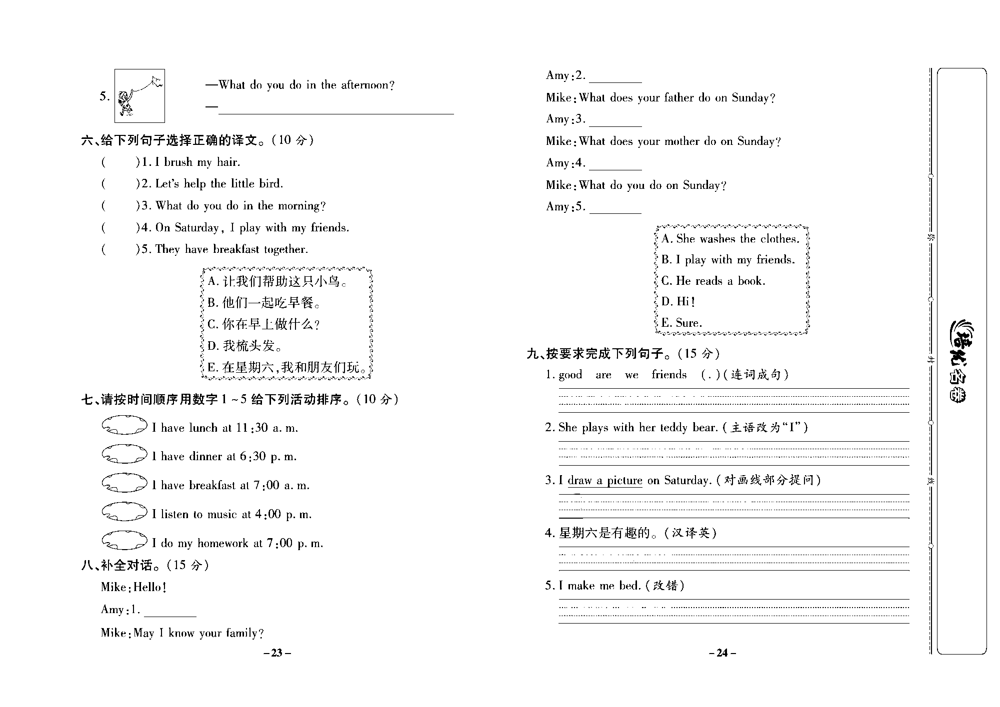 培优名卷四年级上册英语冀教版去答案版_部分6.pdf