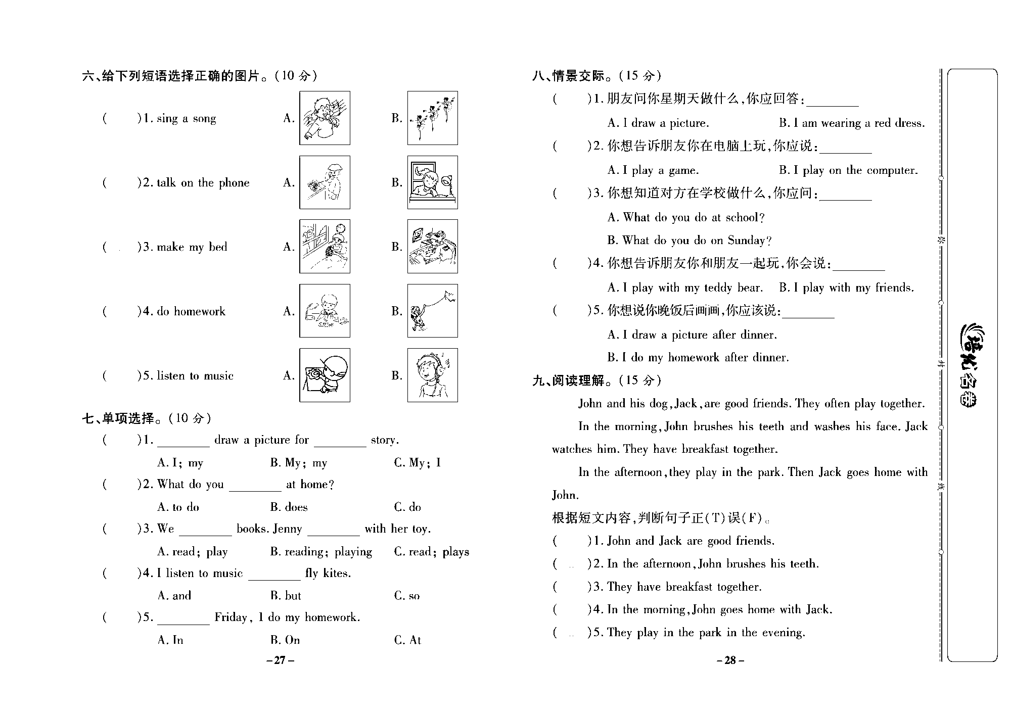 培优名卷四年级上册英语冀教版去答案版_部分7.pdf