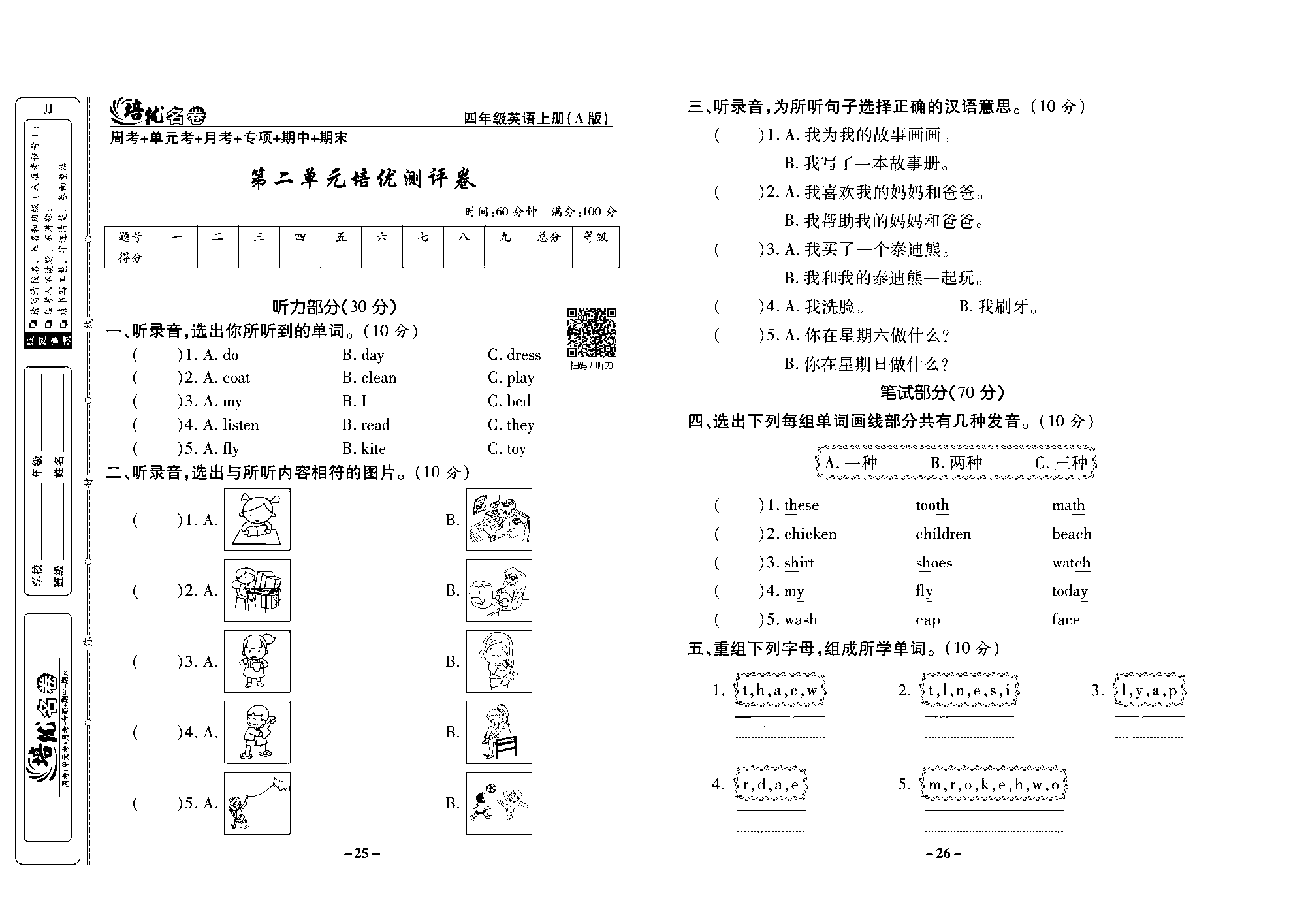 培优名卷四年级上册英语冀教版去答案版_部分7.pdf