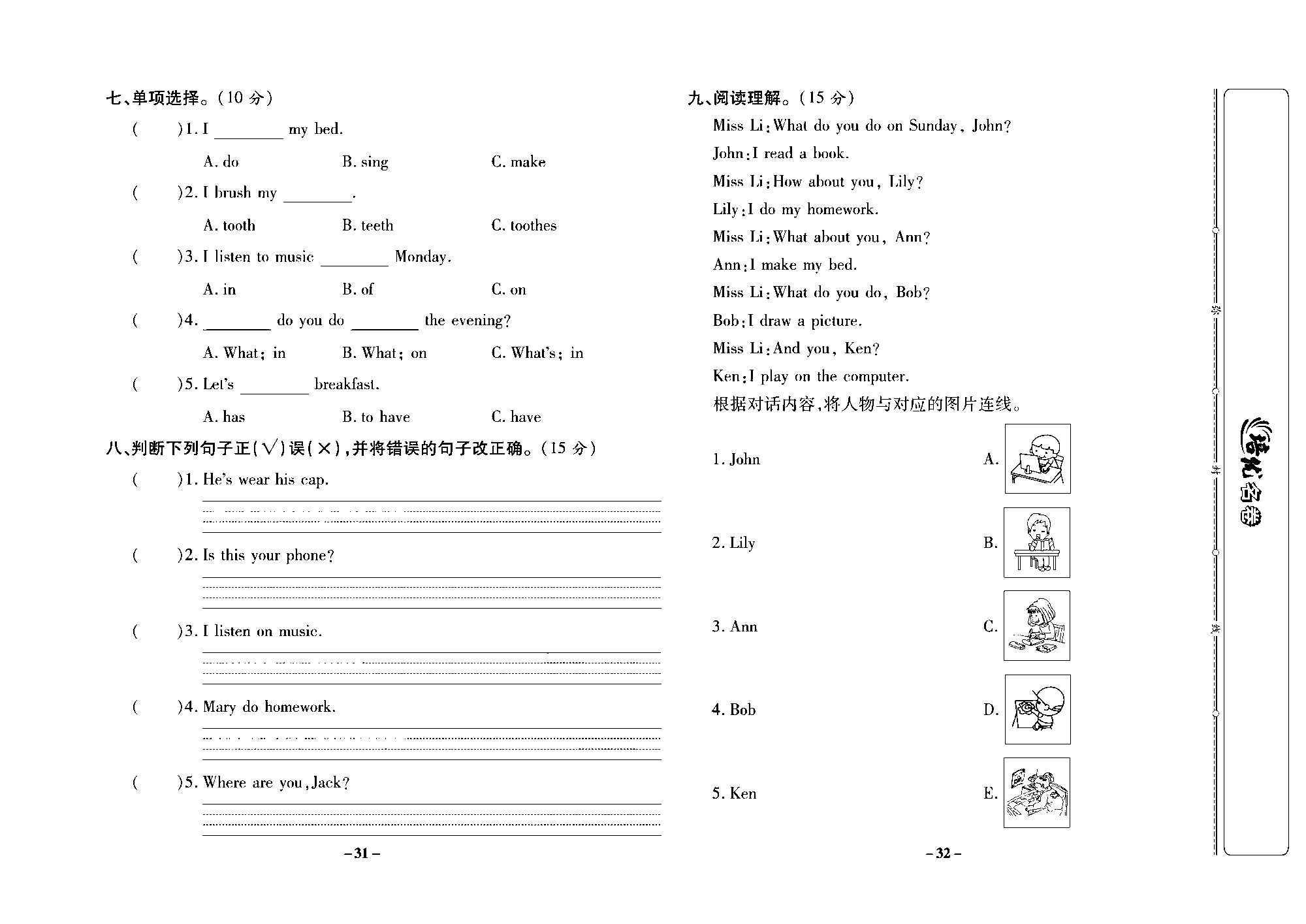 培优名卷四年级上册英语冀教版去答案版_部分8.pdf