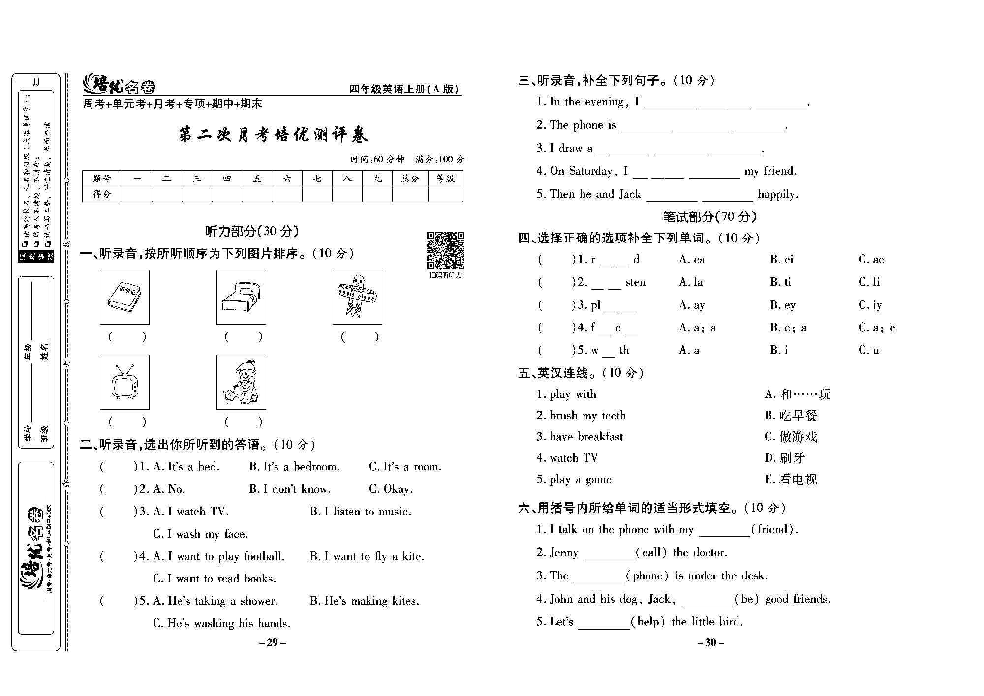 培优名卷四年级上册英语冀教版去答案版_部分8.pdf