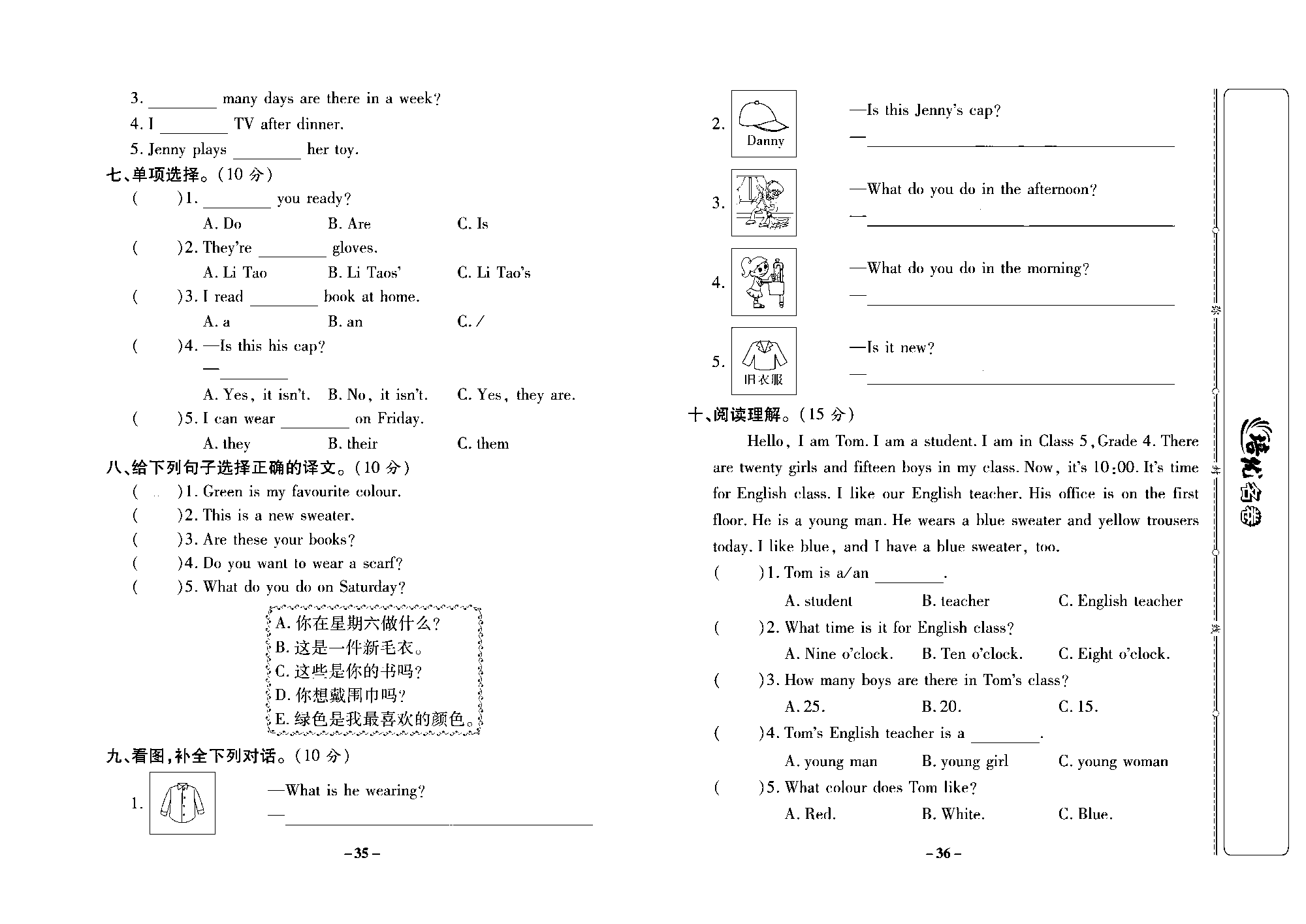 培优名卷四年级上册英语冀教版去答案版_部分9.pdf