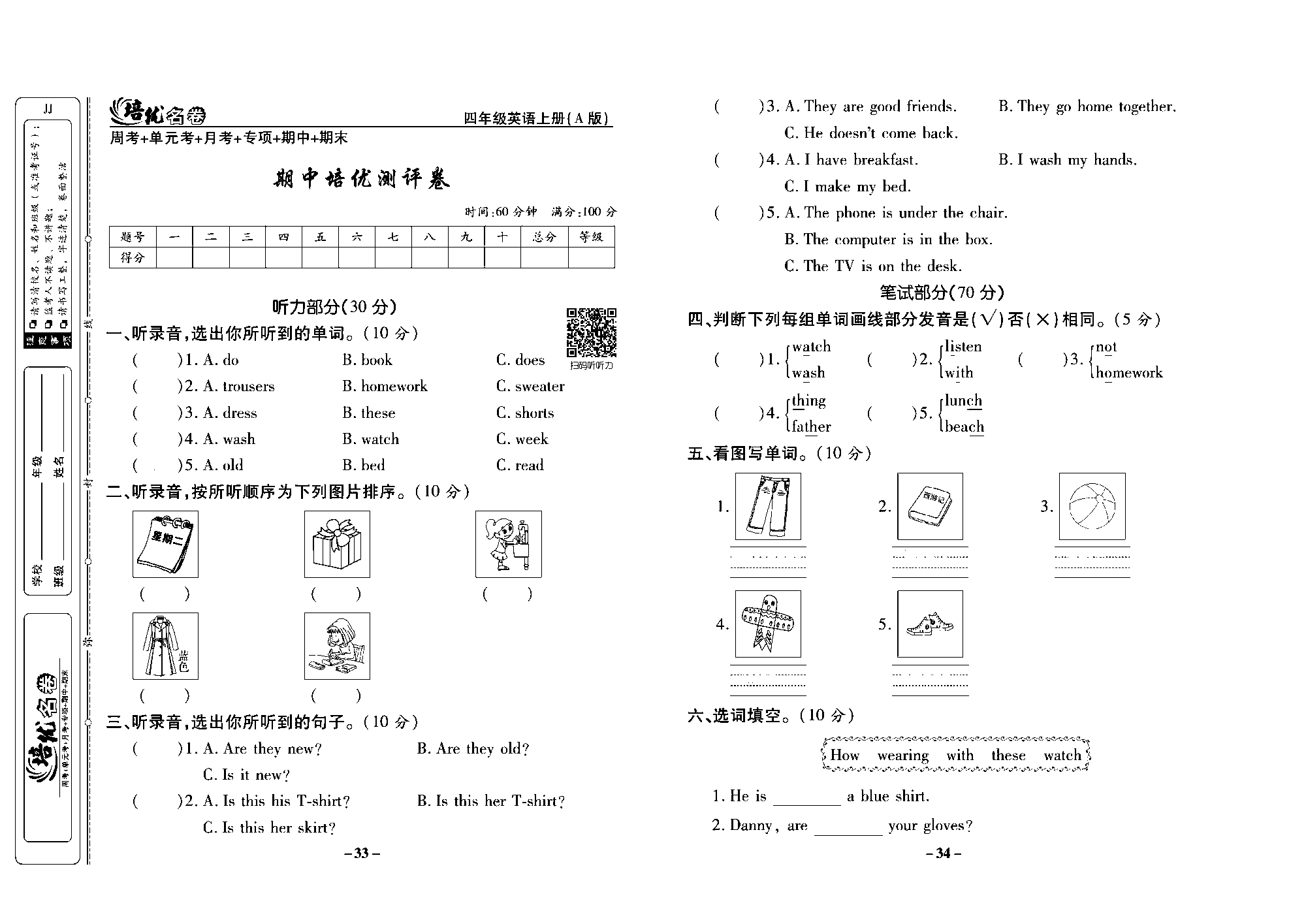 培优名卷四年级上册英语冀教版去答案版_部分9.pdf