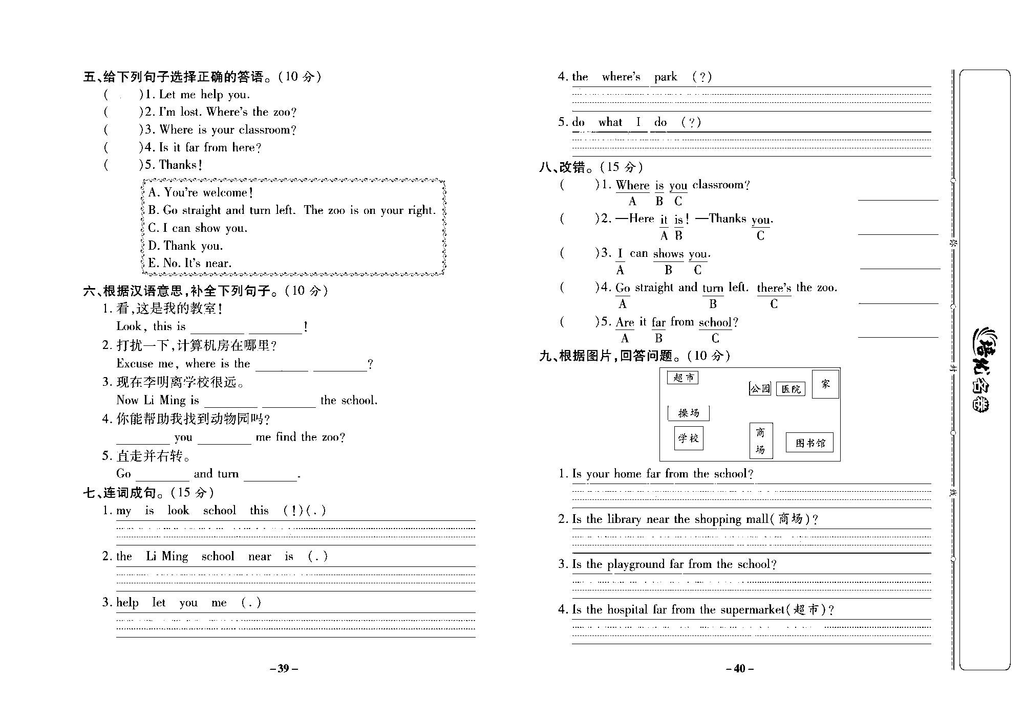 培优名卷四年级上册英语冀教版去答案版_部分10.pdf