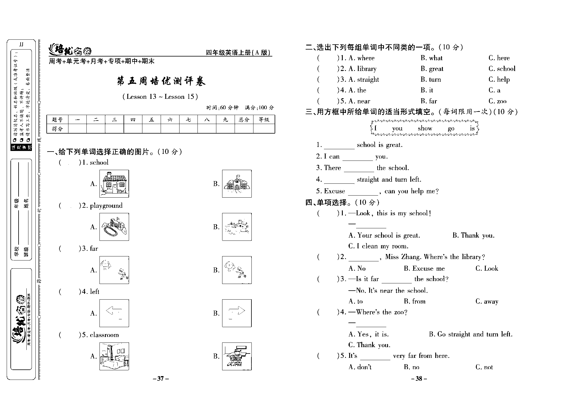 培优名卷四年级上册英语冀教版去答案版_部分10.pdf