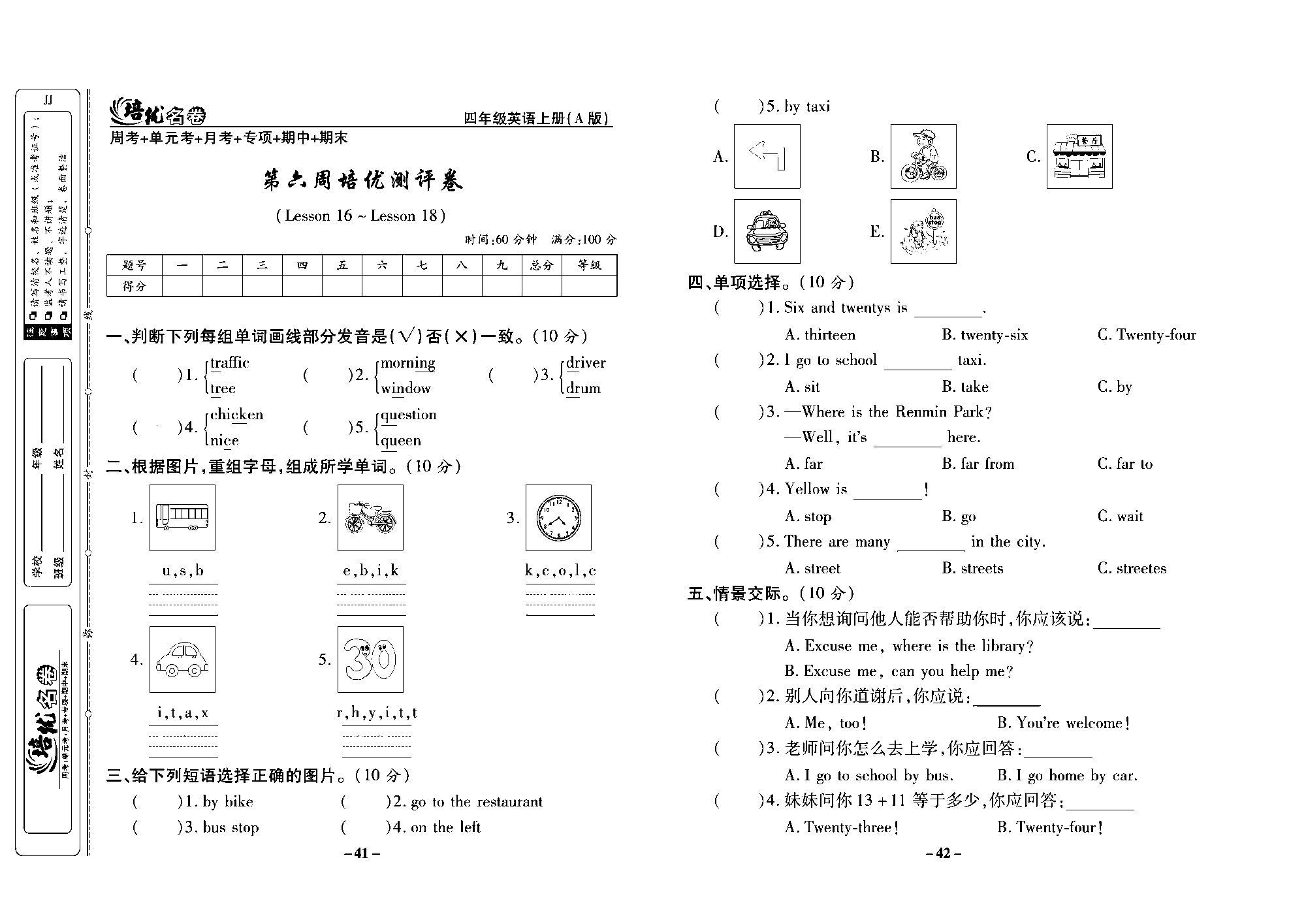 培优名卷四年级上册英语冀教版去答案版_部分11.pdf