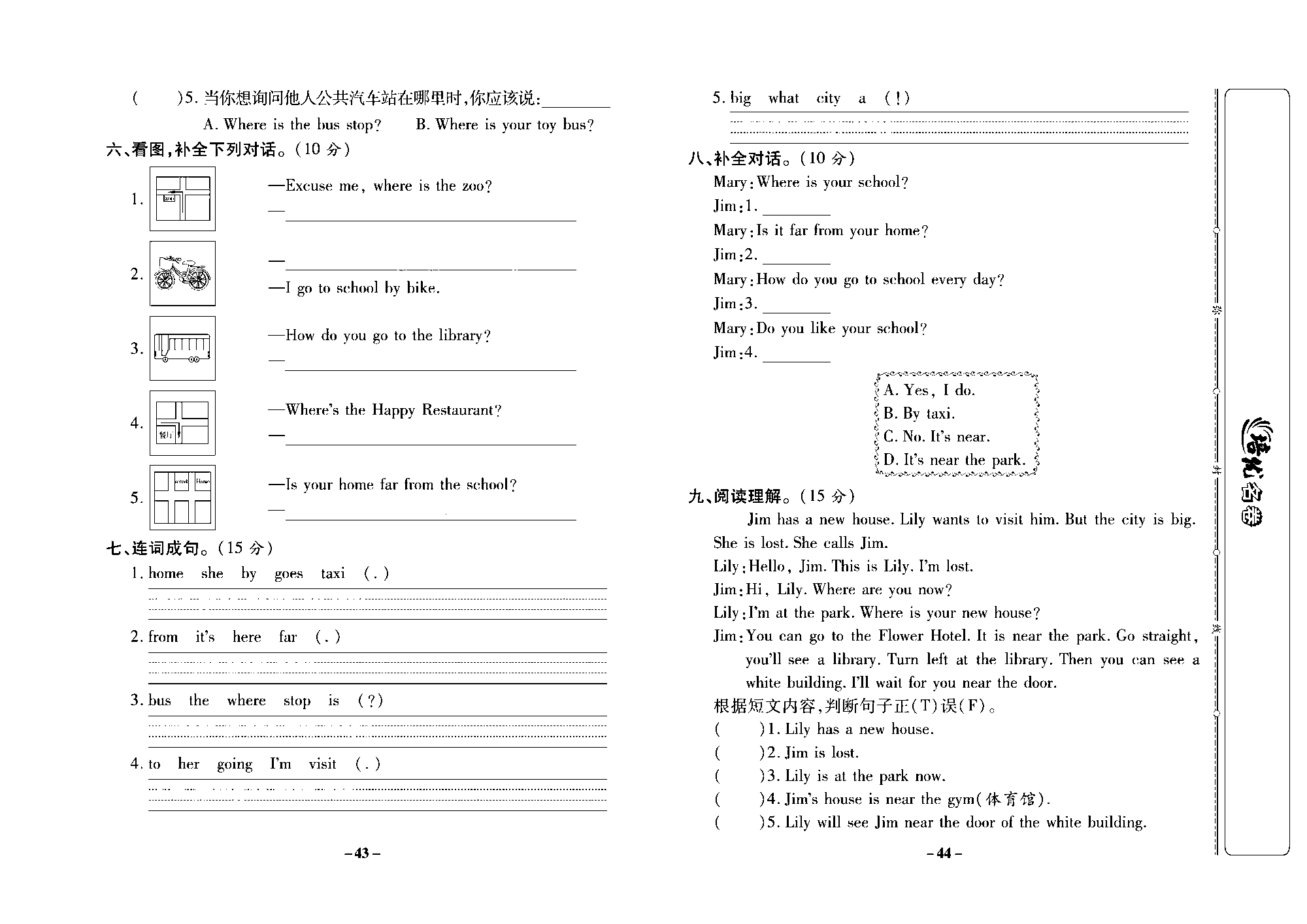 培优名卷四年级上册英语冀教版去答案版_部分11.pdf