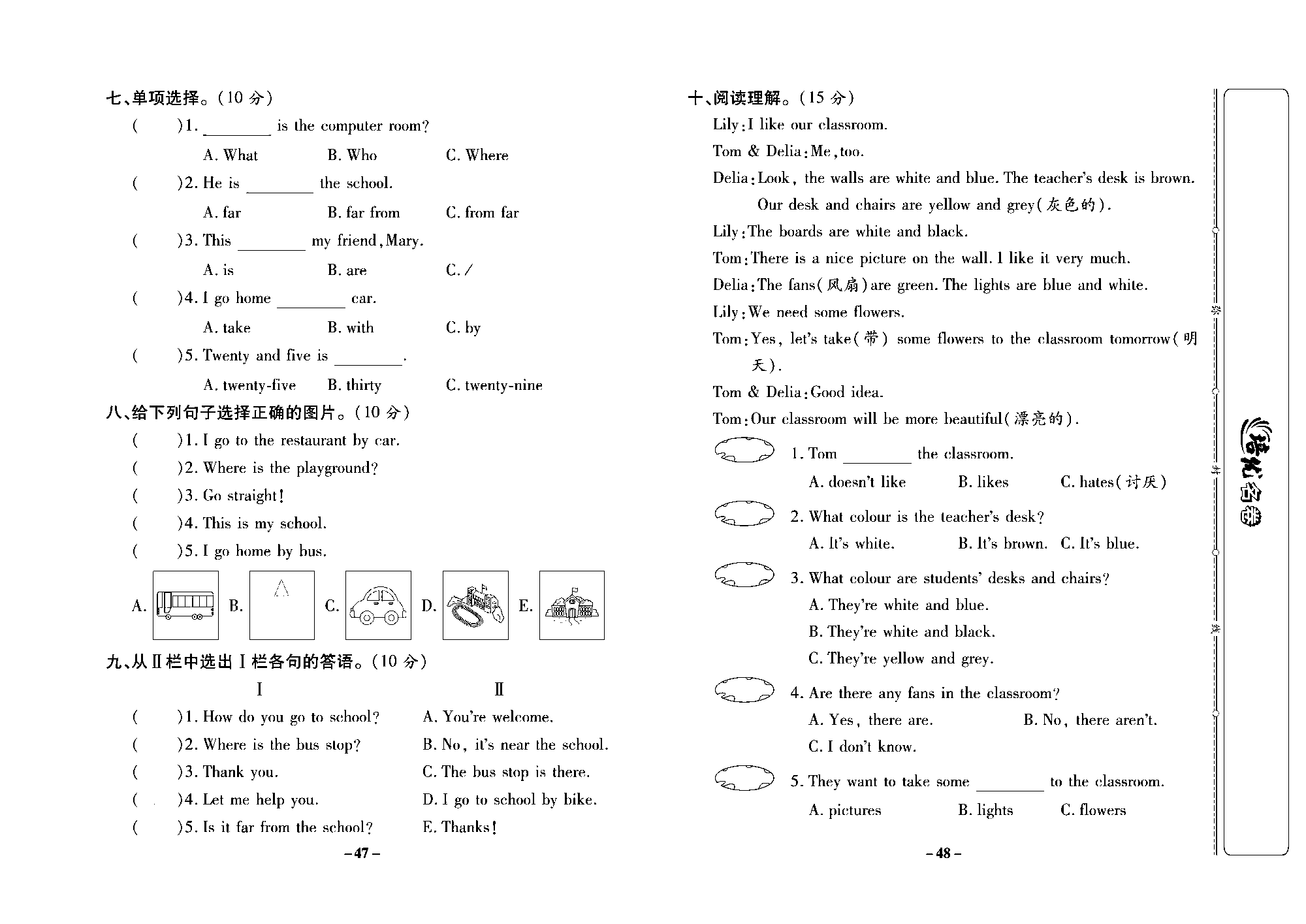 培优名卷四年级上册英语冀教版去答案版_部分12.pdf