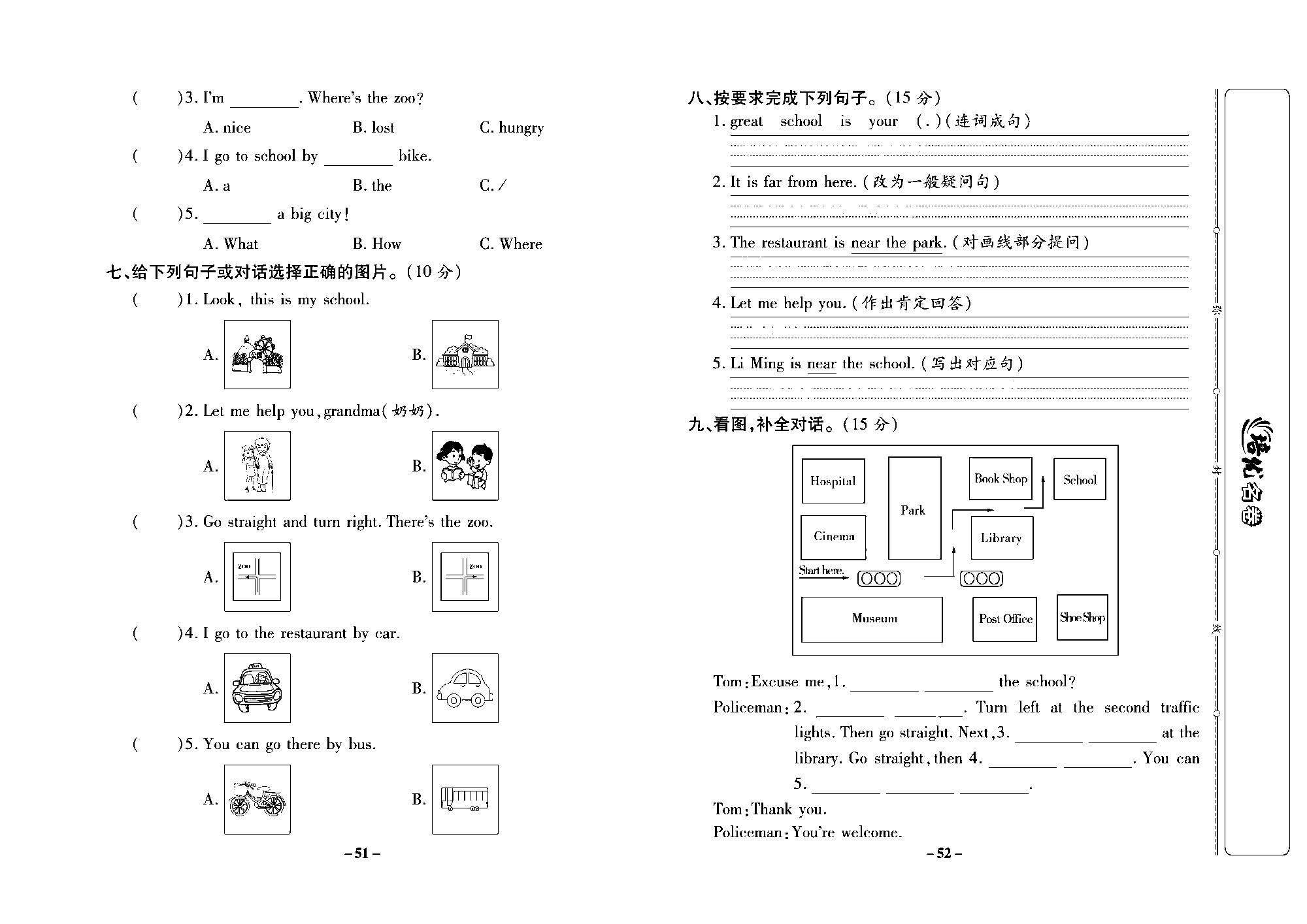 培优名卷四年级上册英语冀教版去答案版_部分13.pdf