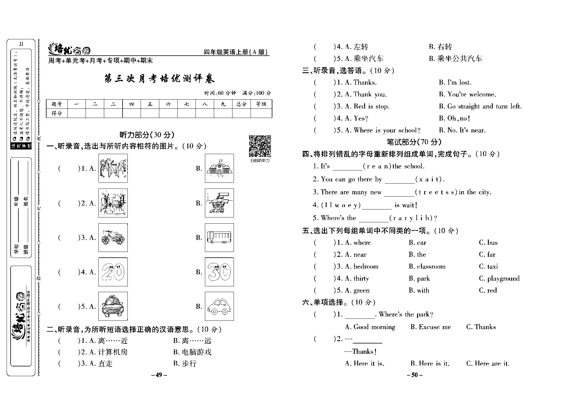 培优名卷四年级上册英语冀教版去答案版_部分13.pdf