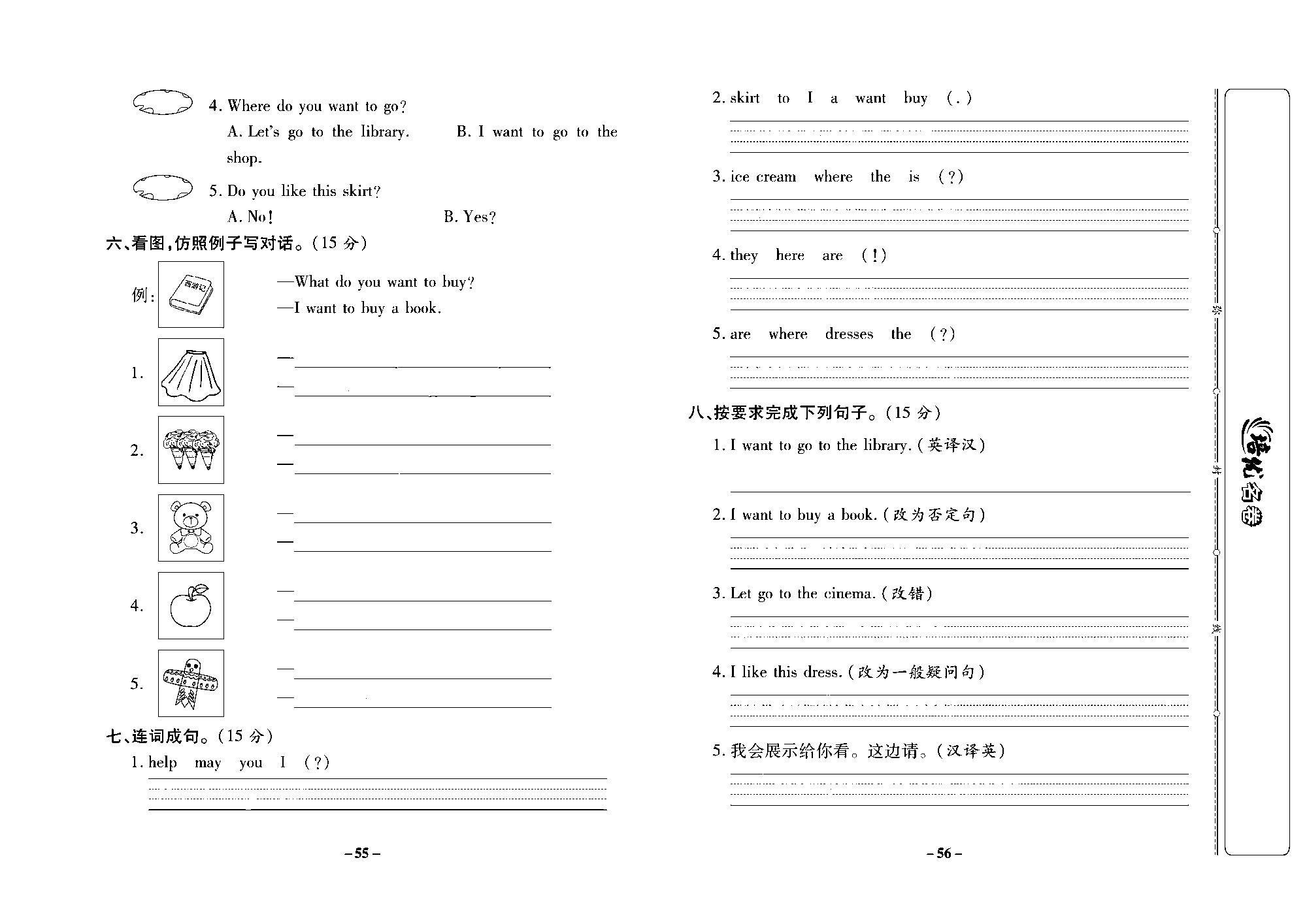 培优名卷四年级上册英语冀教版去答案版_部分14.pdf