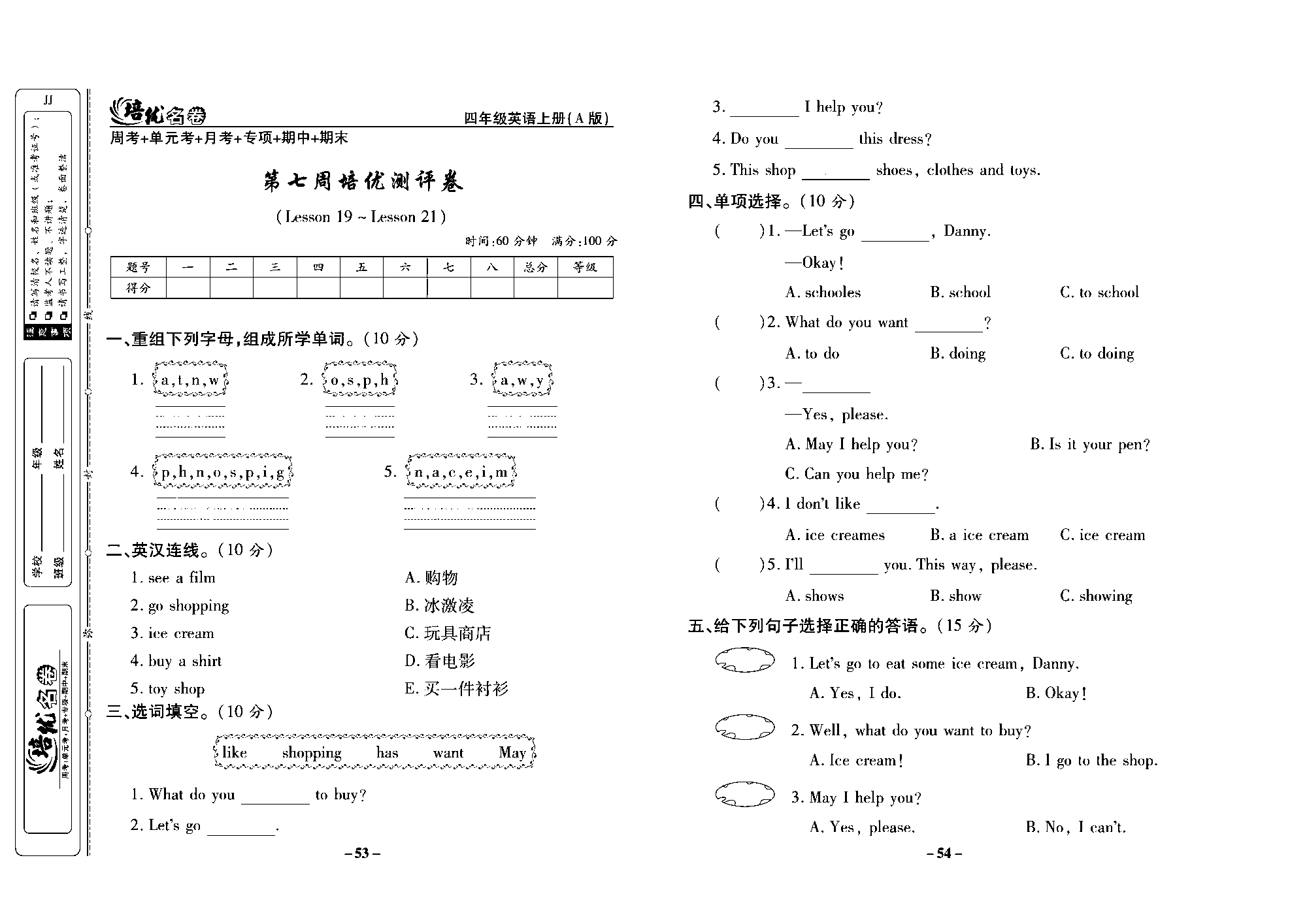 培优名卷四年级上册英语冀教版去答案版_部分14.pdf