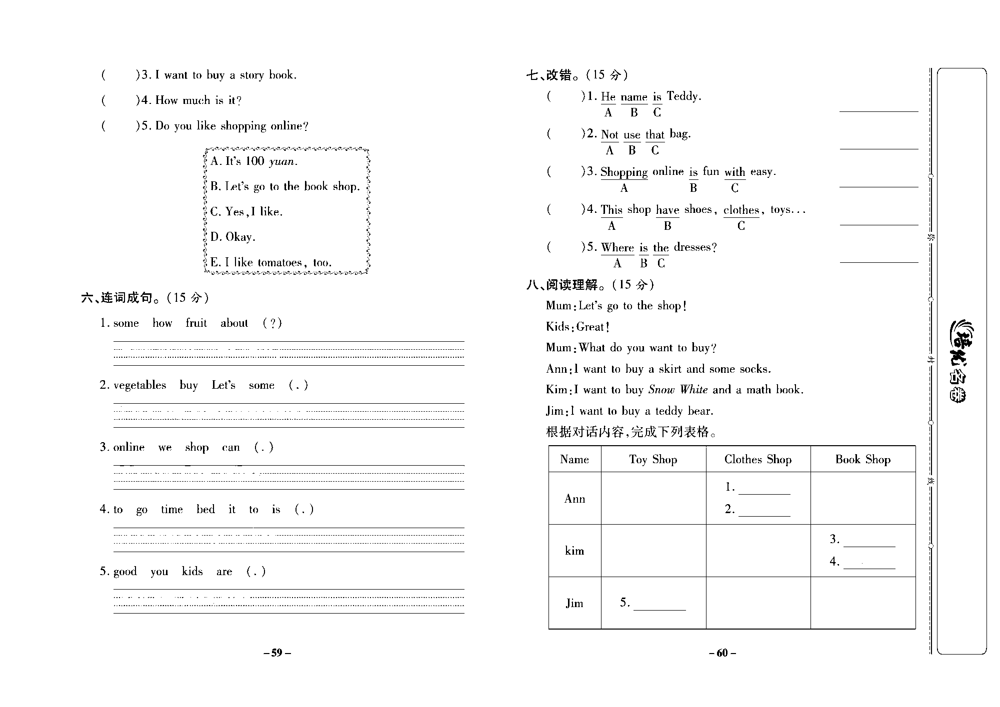 培优名卷四年级上册英语冀教版去答案版_部分15.pdf