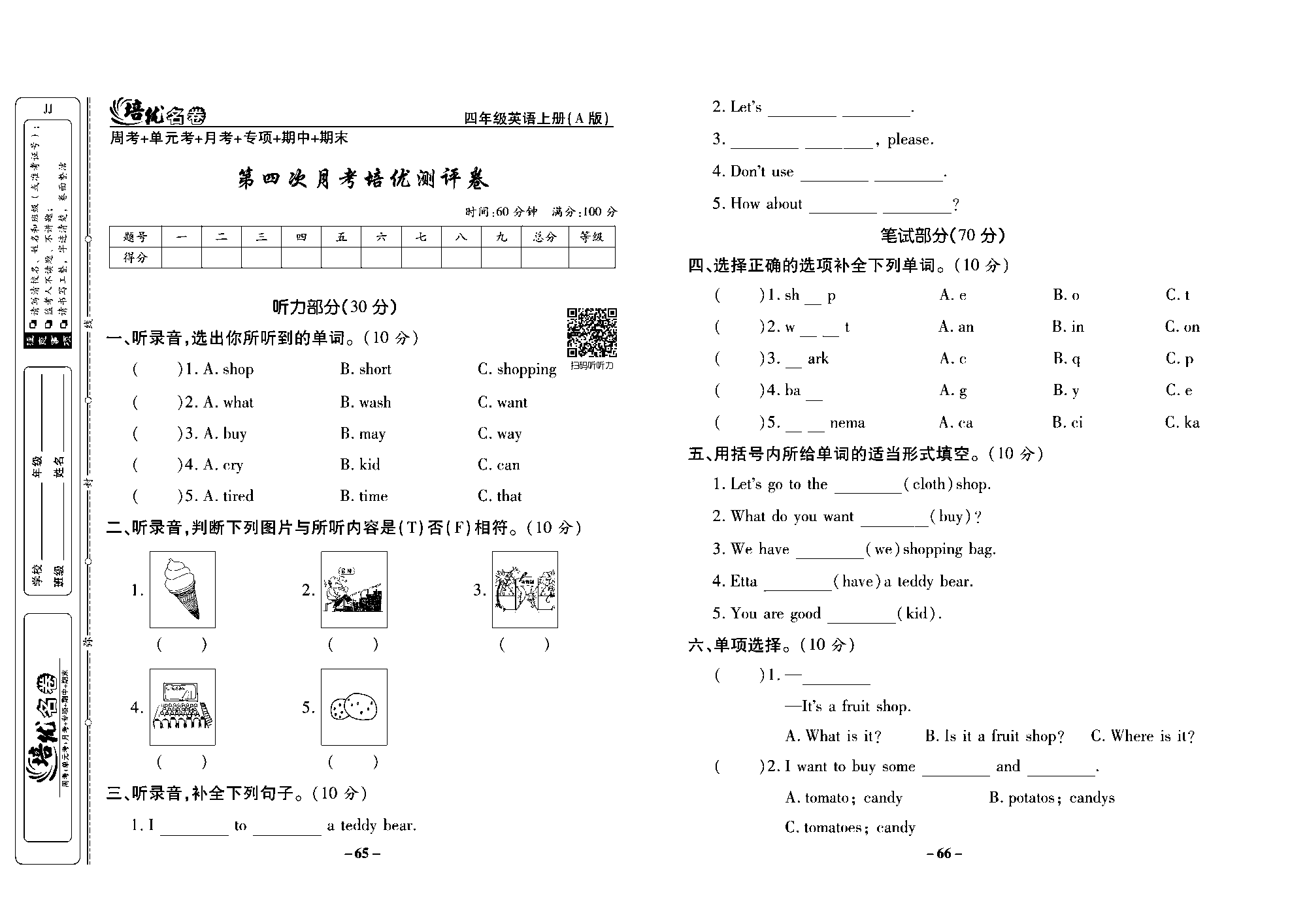 培优名卷四年级上册英语冀教版去答案版_部分17.pdf