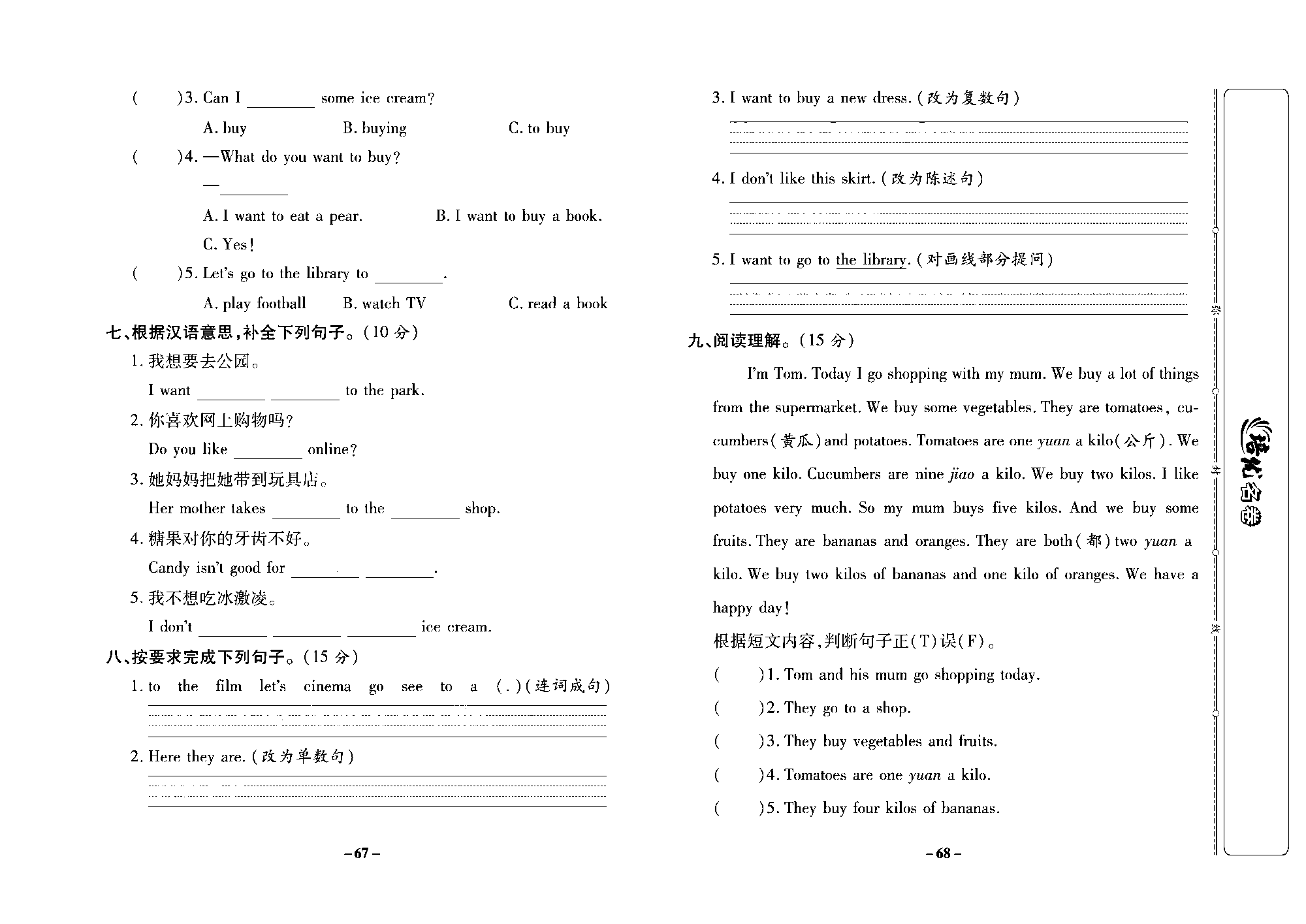 培优名卷四年级上册英语冀教版去答案版_部分17.pdf