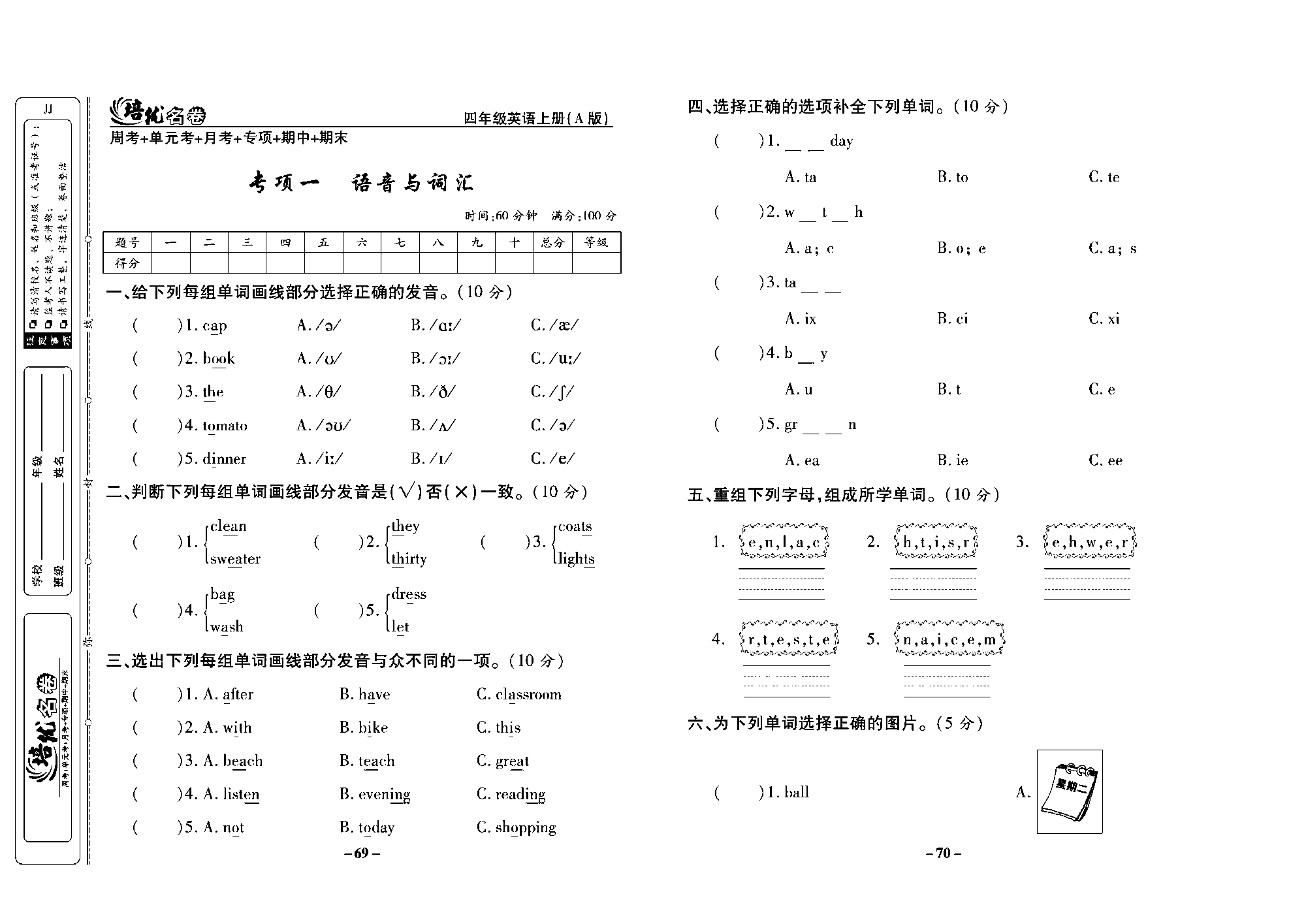 培优名卷四年级上册英语冀教版去答案版_部分18.pdf