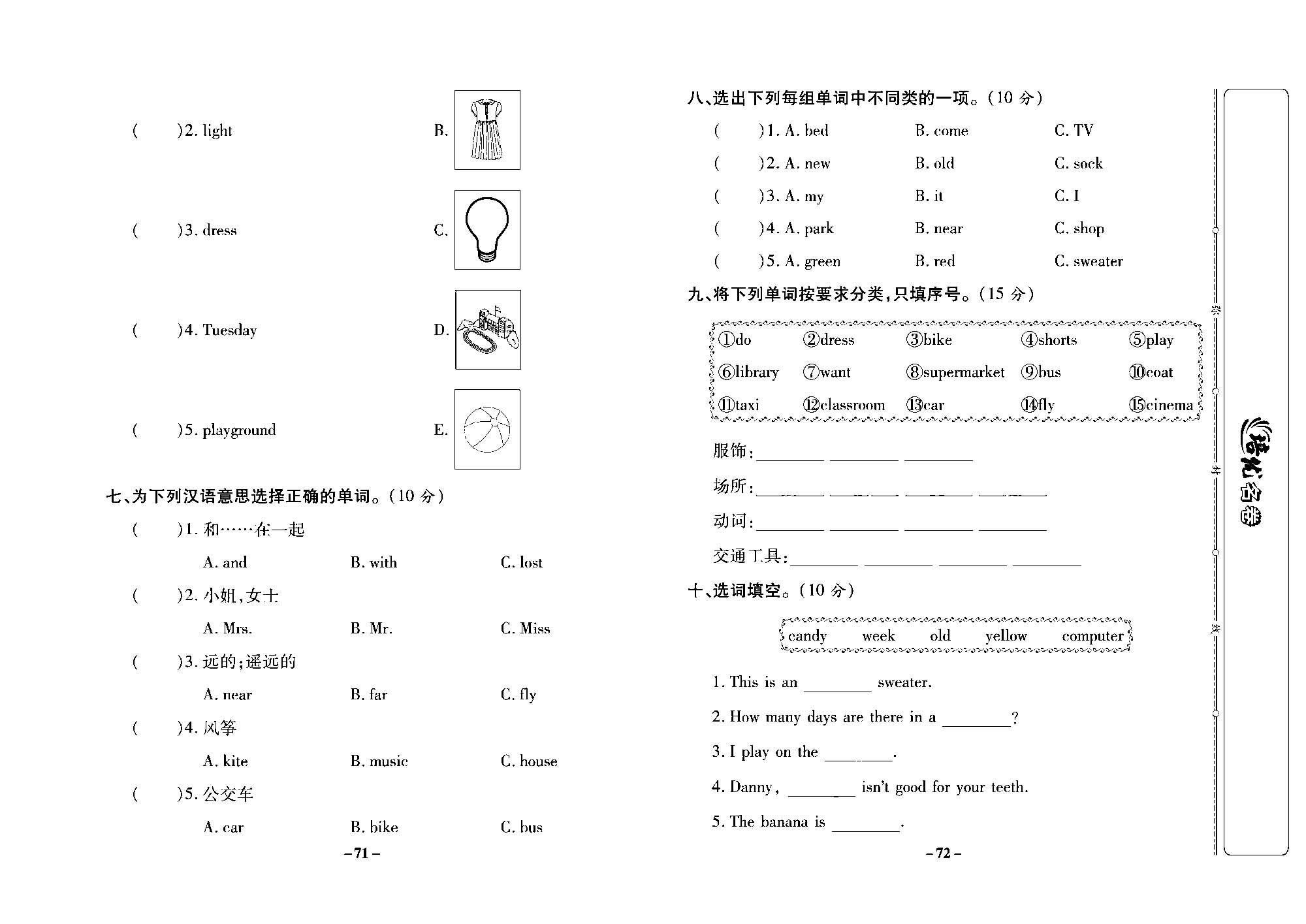 培优名卷四年级上册英语冀教版去答案版_部分18.pdf