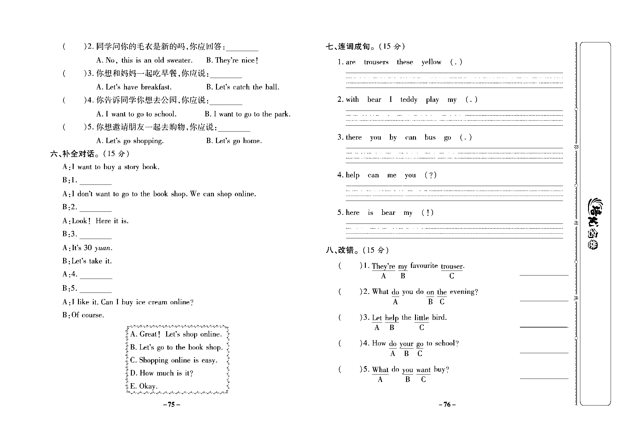 培优名卷四年级上册英语冀教版去答案版_部分19.pdf