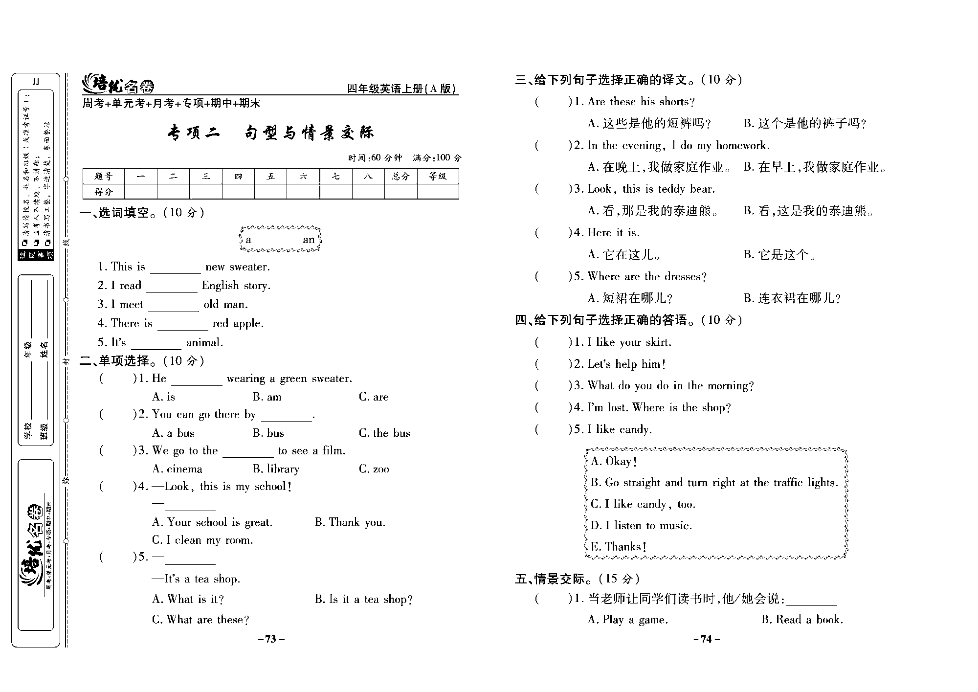 培优名卷四年级上册英语冀教版去答案版_部分19.pdf