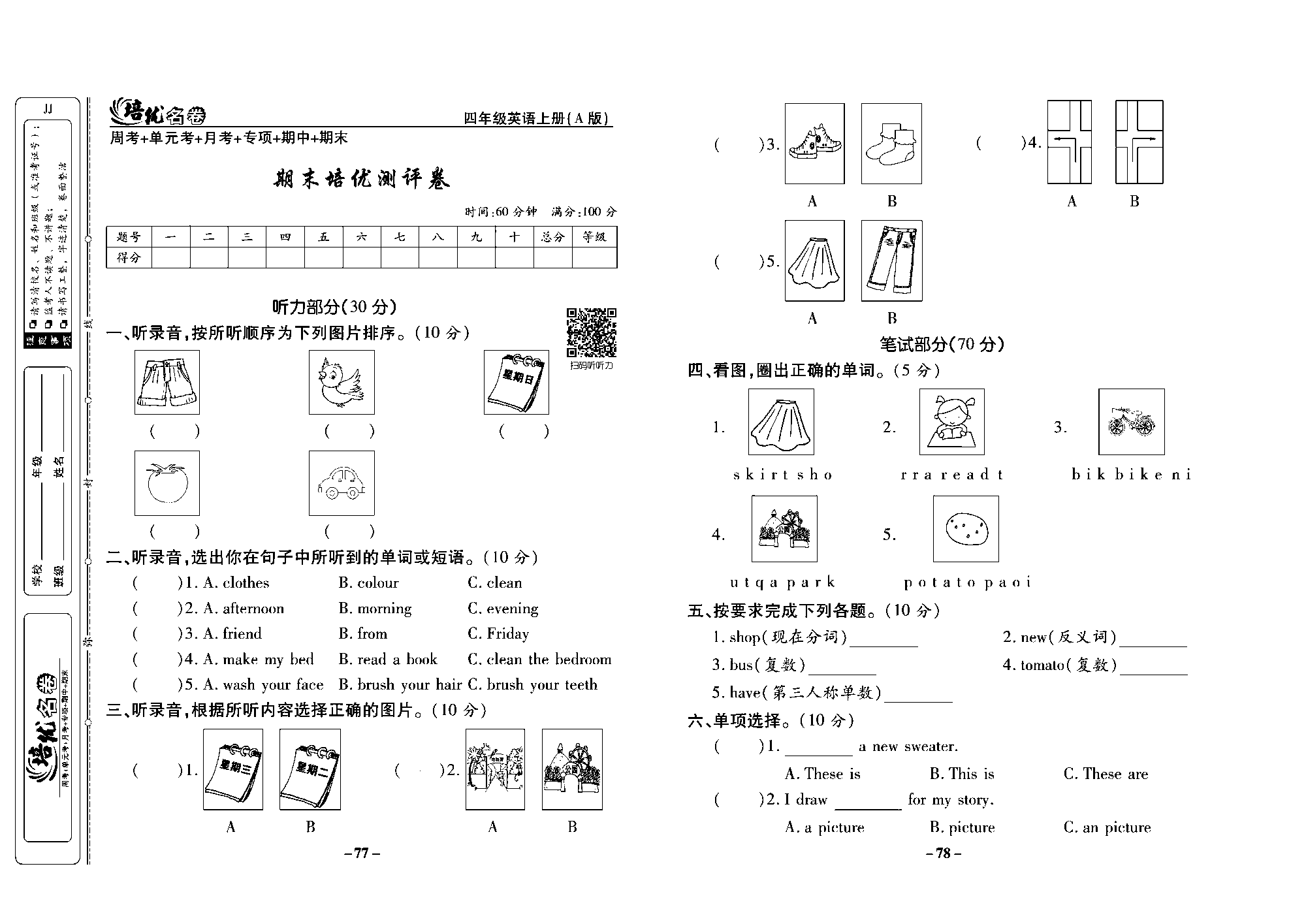 培优名卷四年级上册英语冀教版去答案版_部分20.pdf