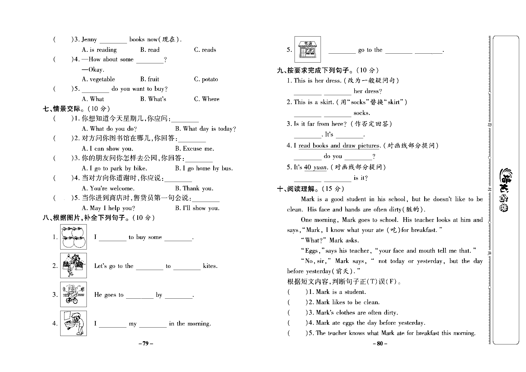 培优名卷四年级上册英语冀教版去答案版_部分20.pdf