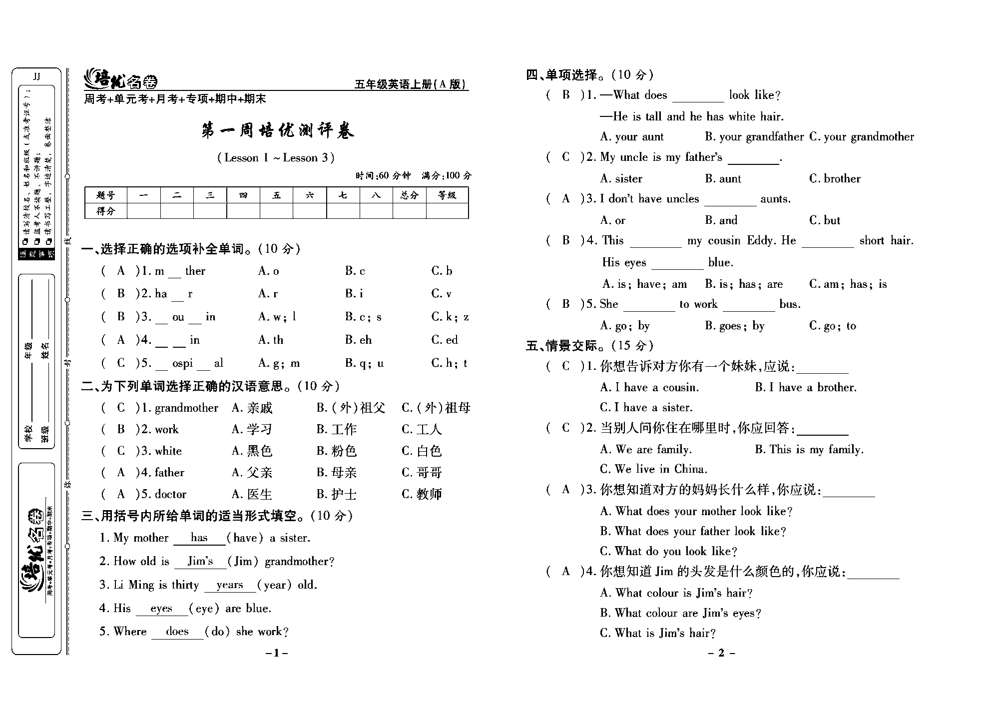 培优名卷五年级上册英语冀教版教师用书（含答案）_部分1.pdf