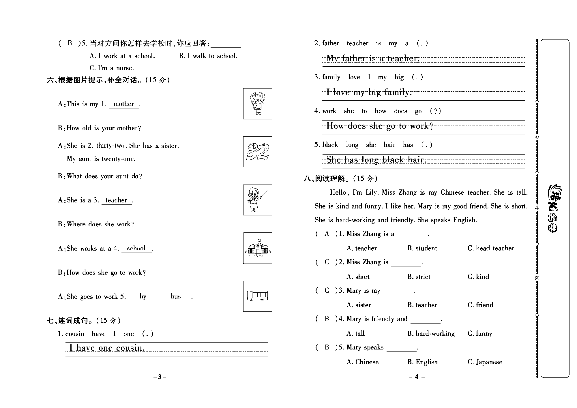 培优名卷五年级上册英语冀教版教师用书（含答案）_部分1.pdf