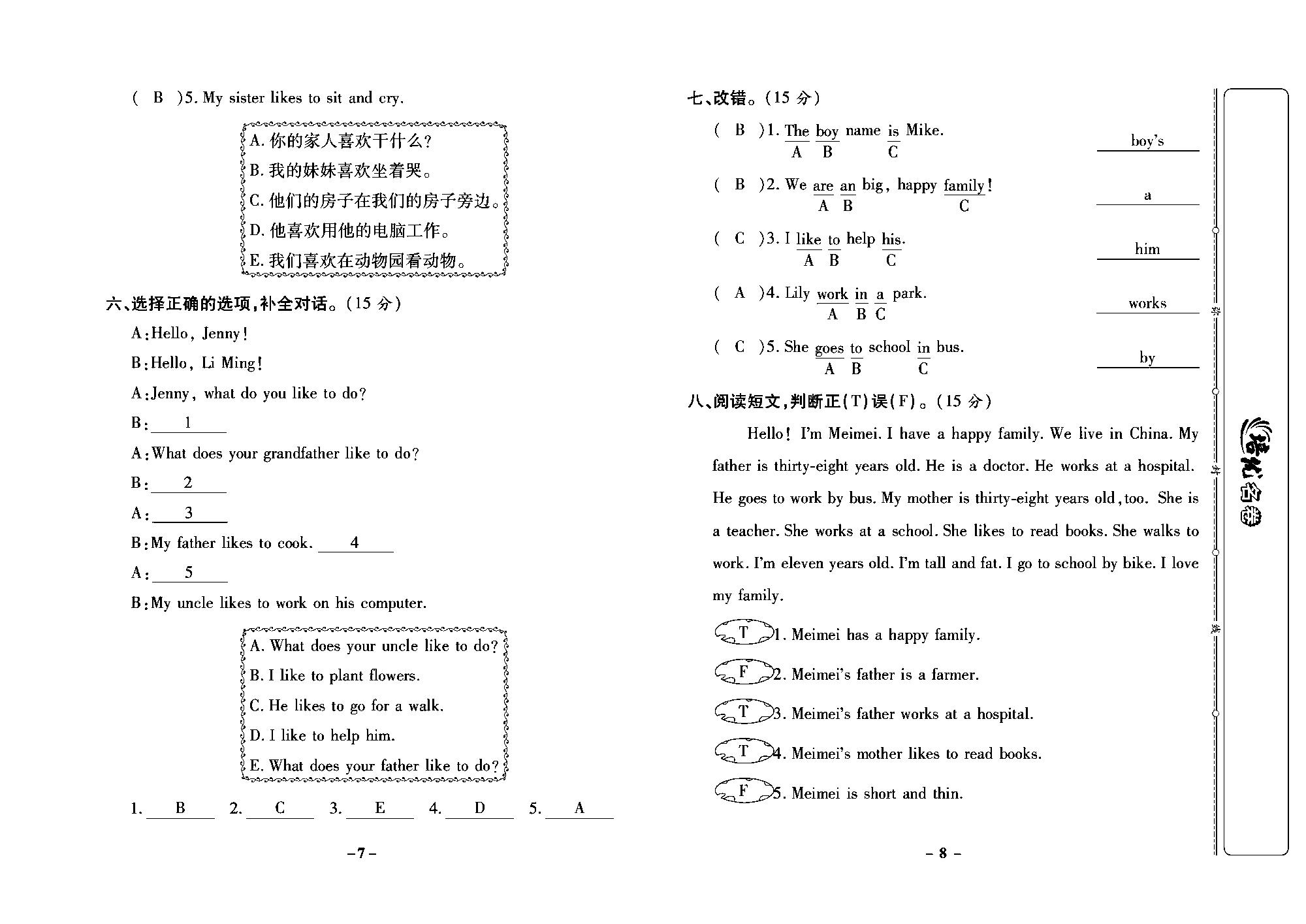 培优名卷五年级上册英语冀教版教师用书（含答案）_部分2.pdf