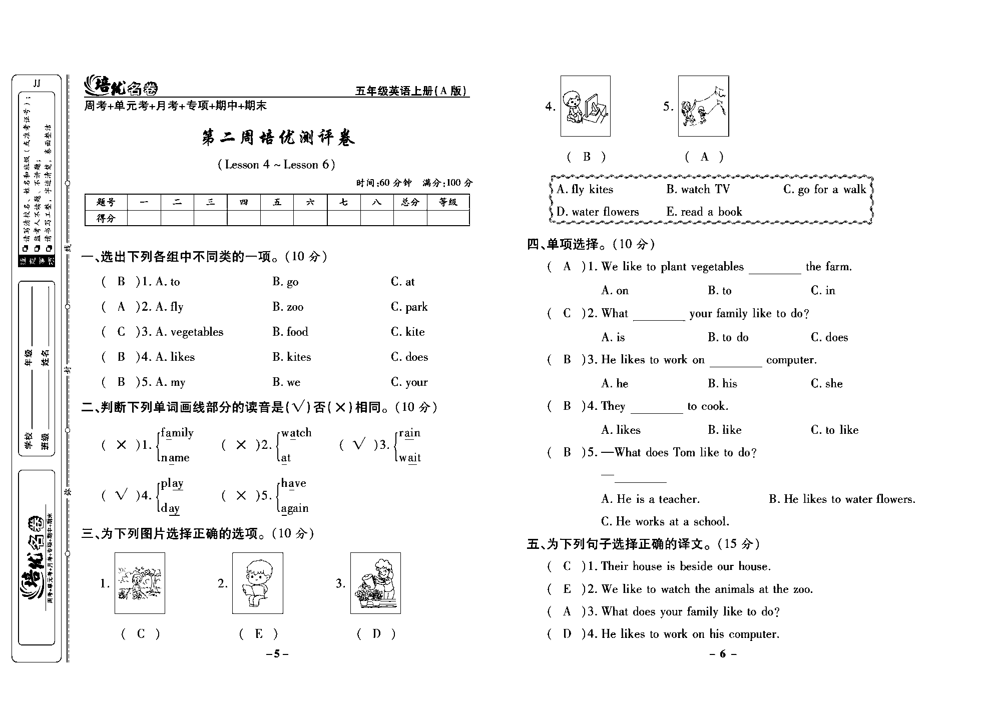 培优名卷五年级上册英语冀教版教师用书（含答案）_部分2.pdf