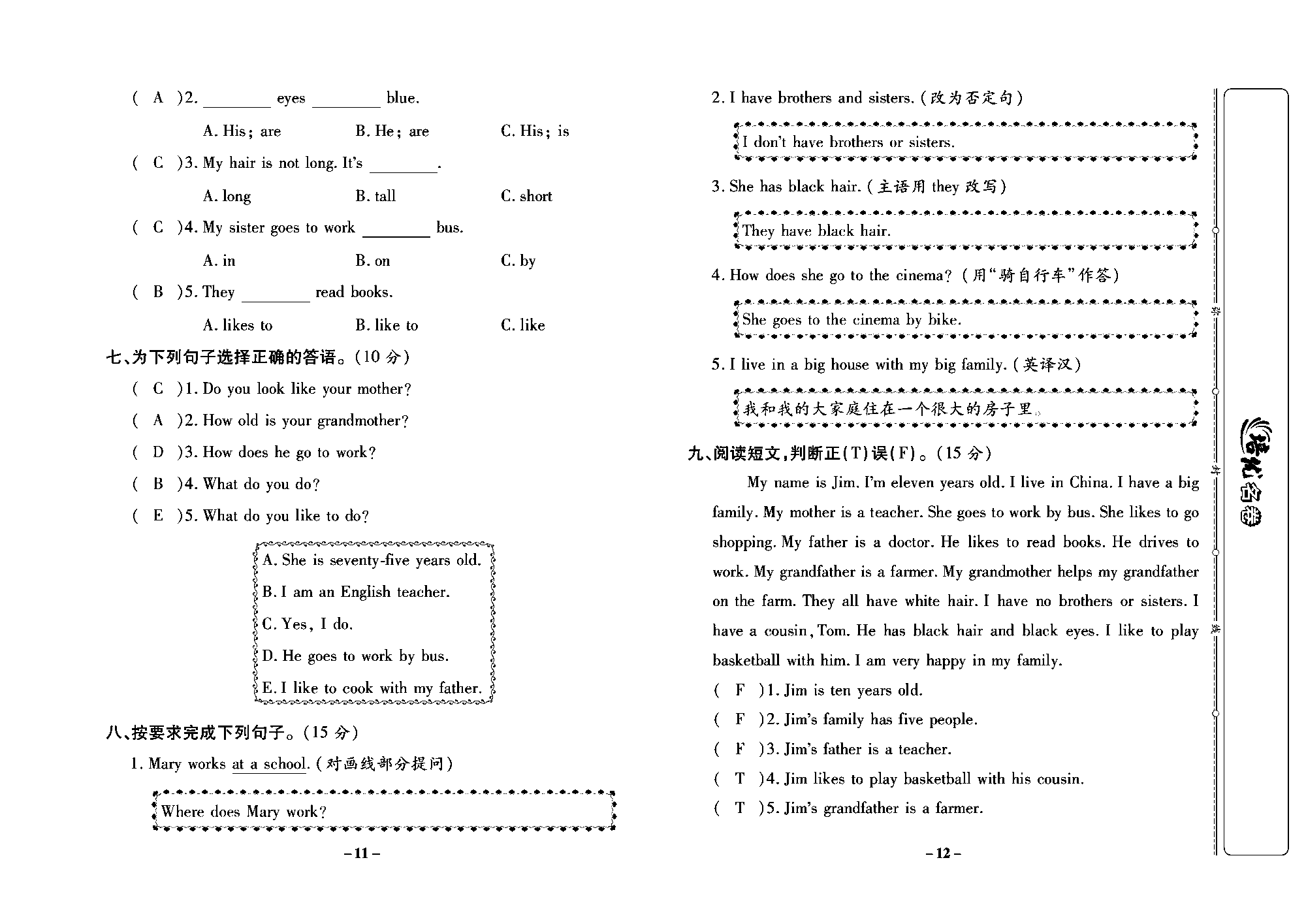 培优名卷五年级上册英语冀教版教师用书（含答案）_部分3.pdf