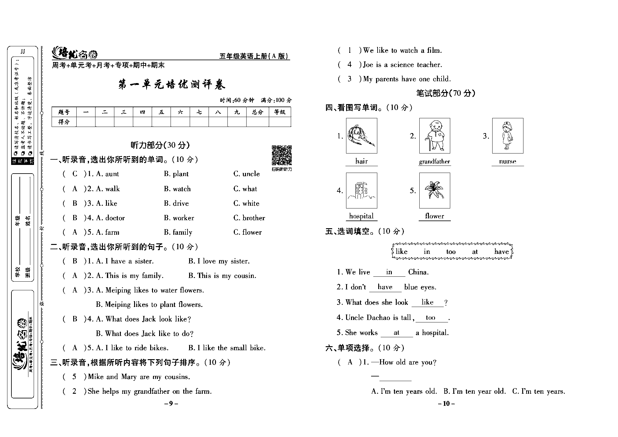 培优名卷五年级上册英语冀教版教师用书（含答案）_部分3.pdf